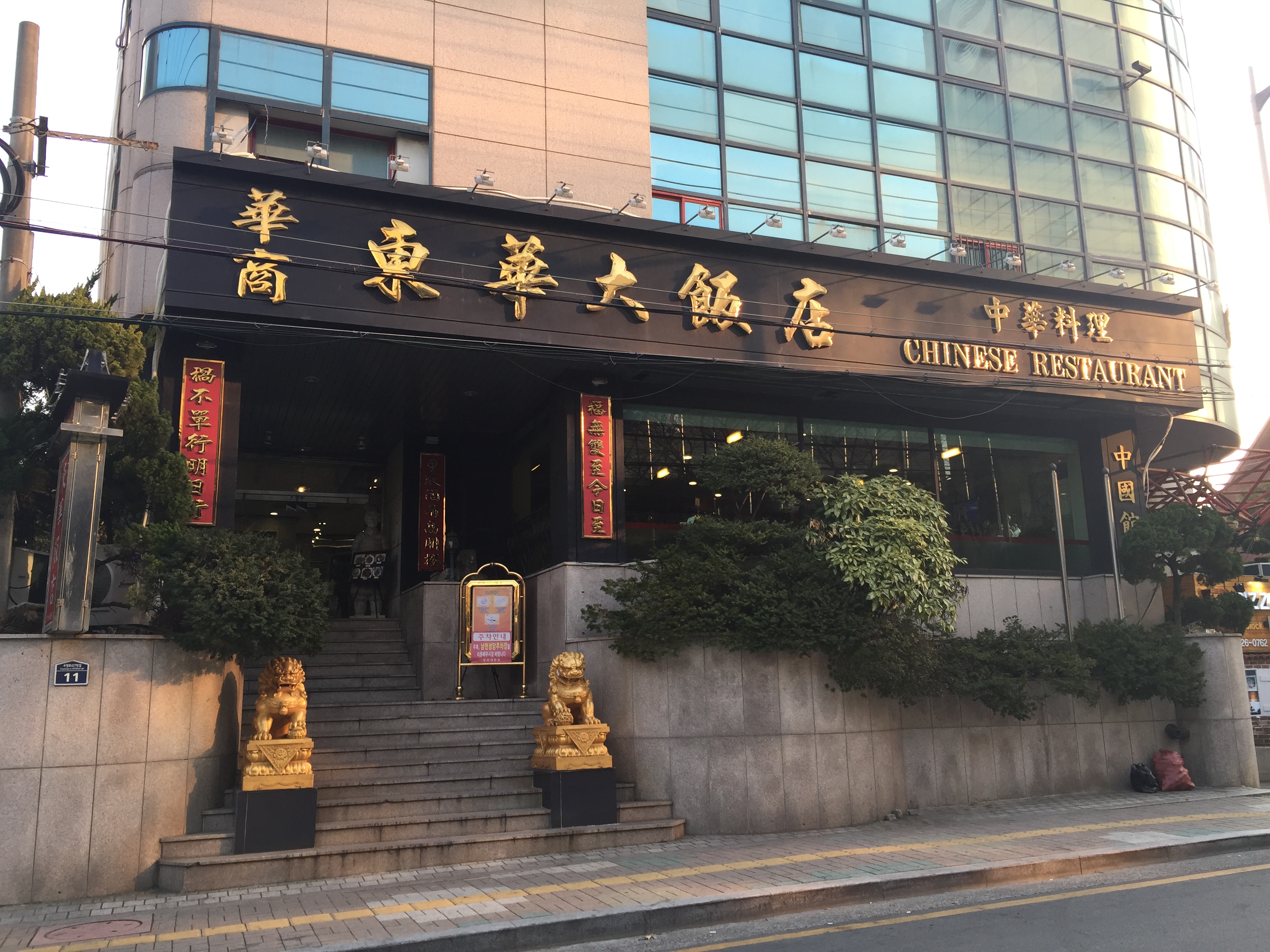 동화대반점 사진 2