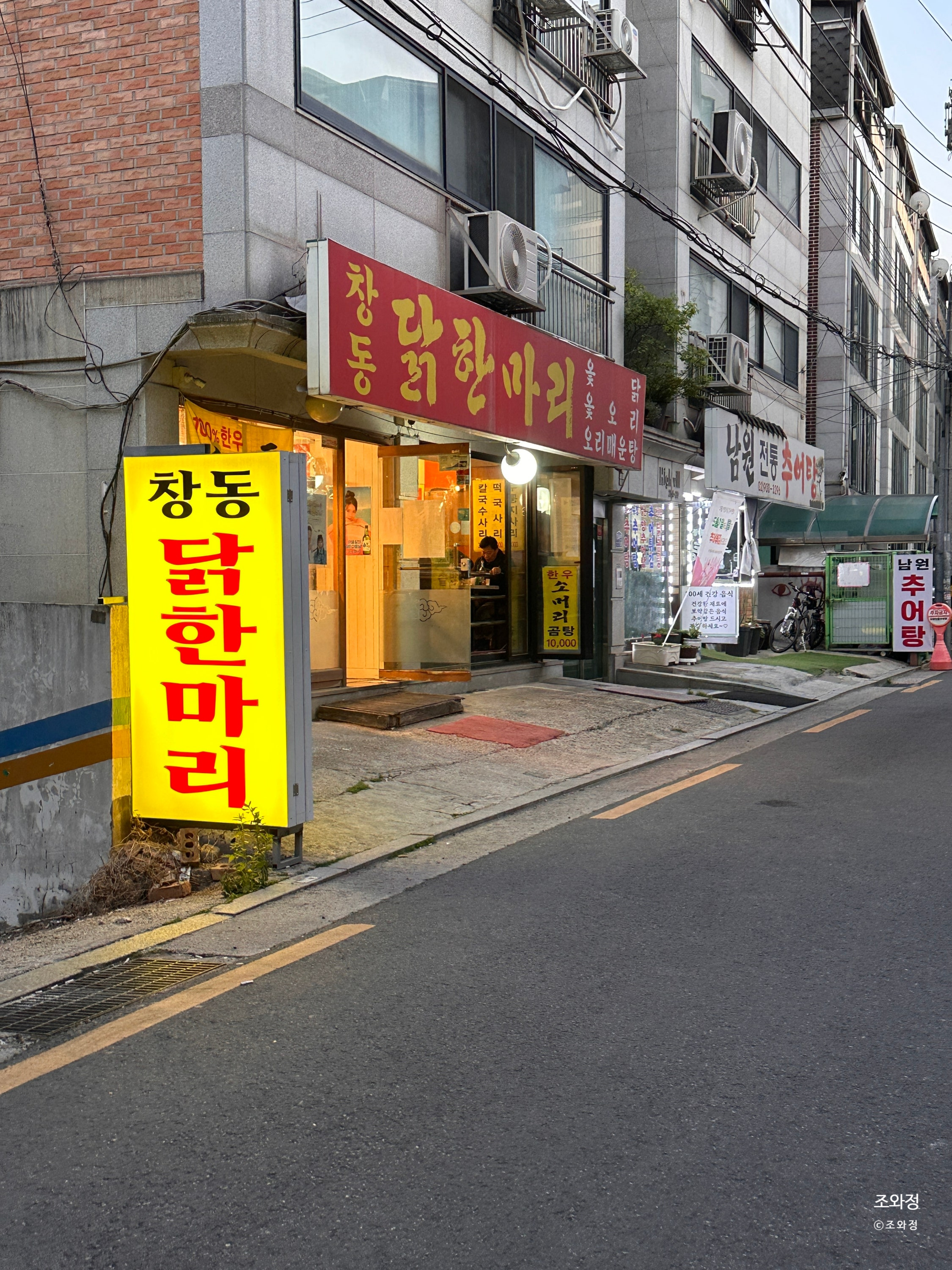 창동닭한마리 사진 5