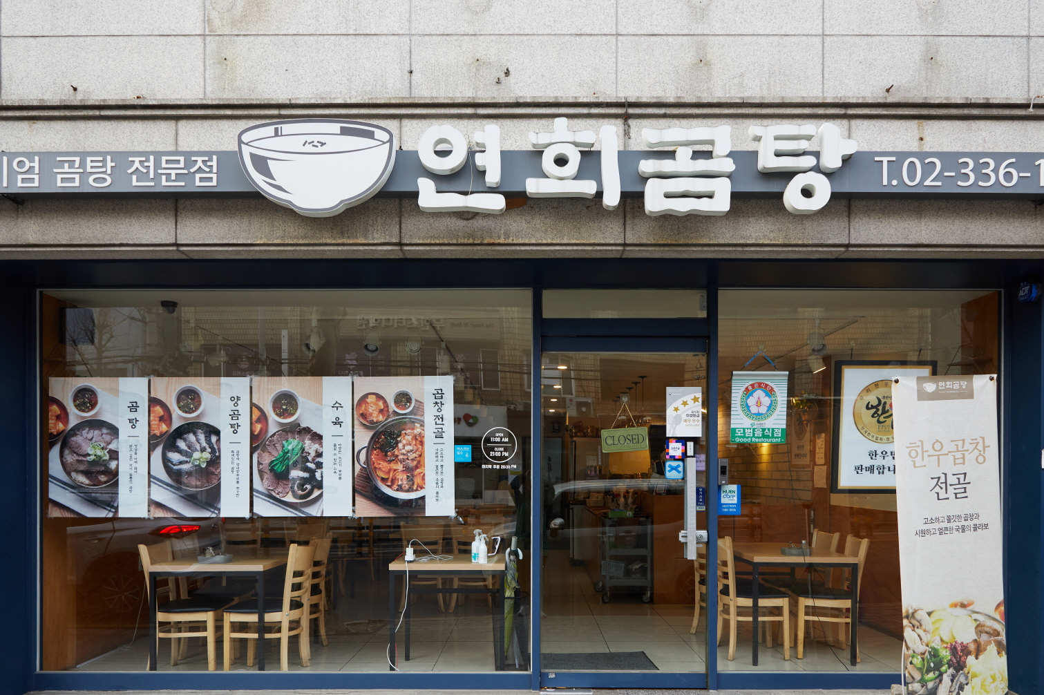 연희곰탕 사진 5