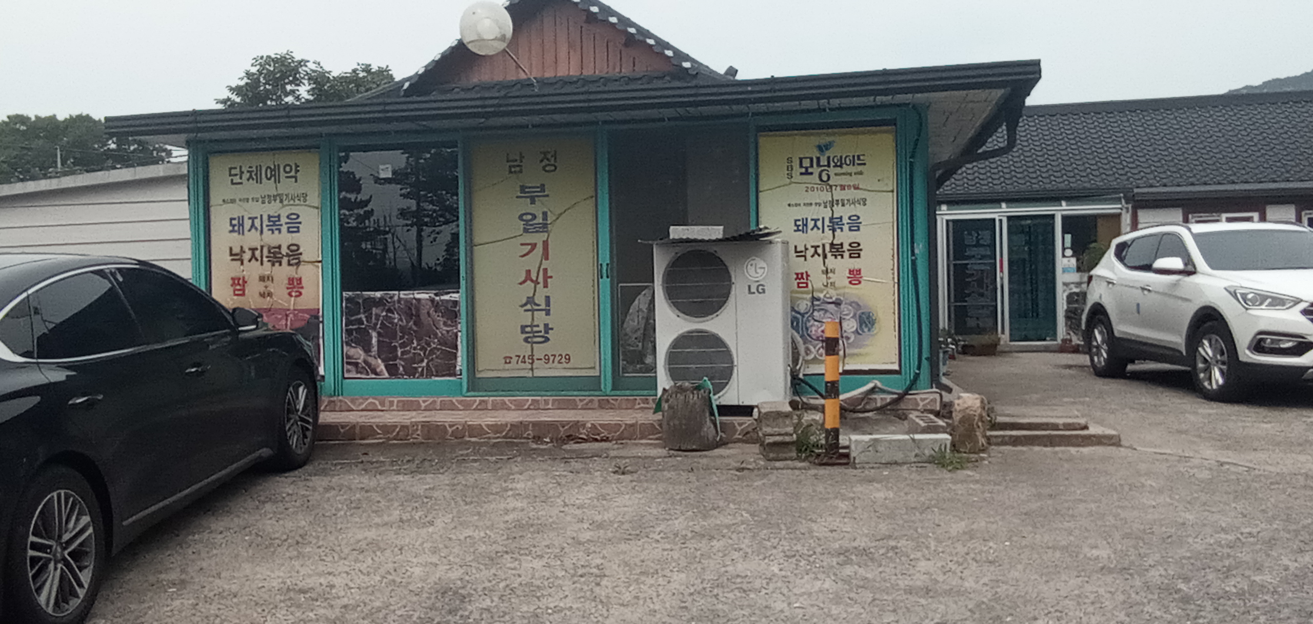남정부일기사식당 사진 1