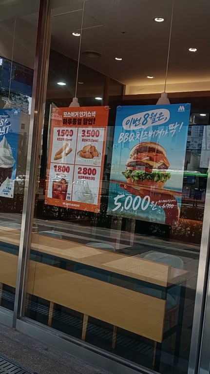 모스버거 신촌점 사진 2