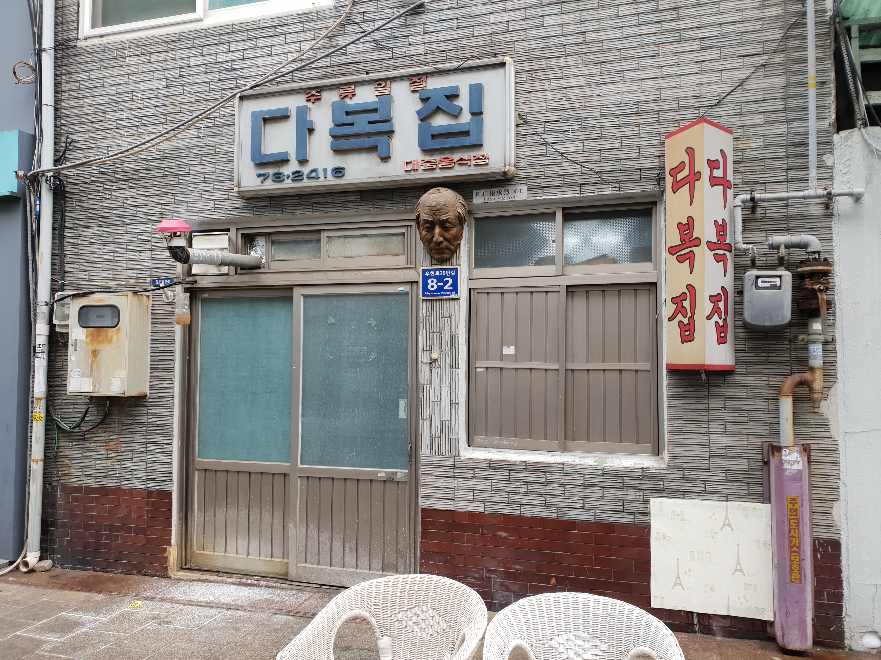 다복집 사진 1