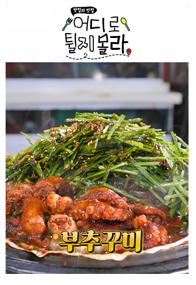 꾸이꾸이 돼지촌 쭈꾸미 본점 사진 1