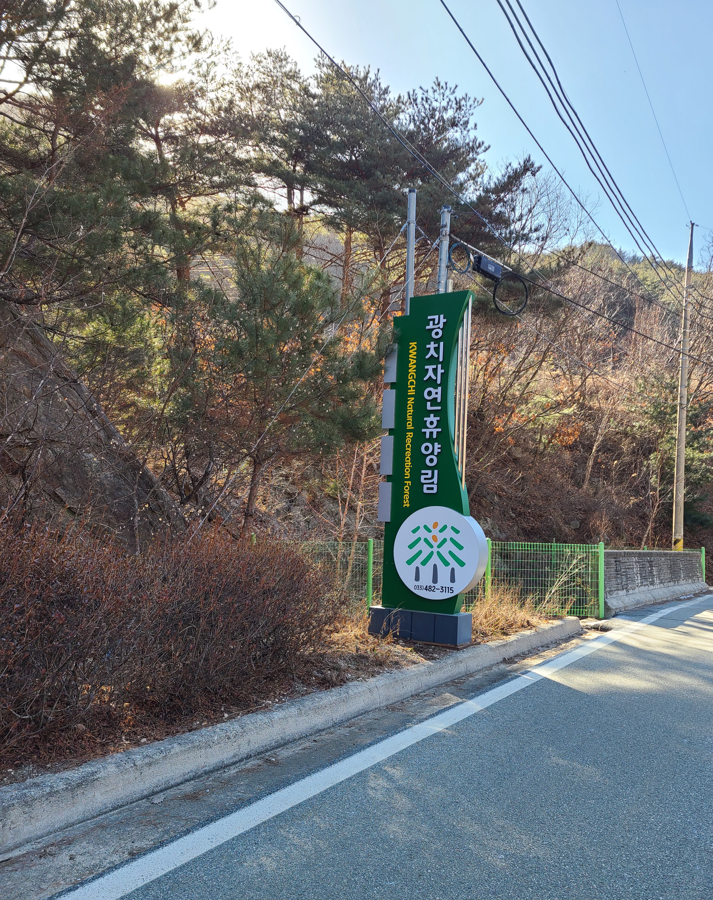 광치자연휴양림캠핑장 사진 1