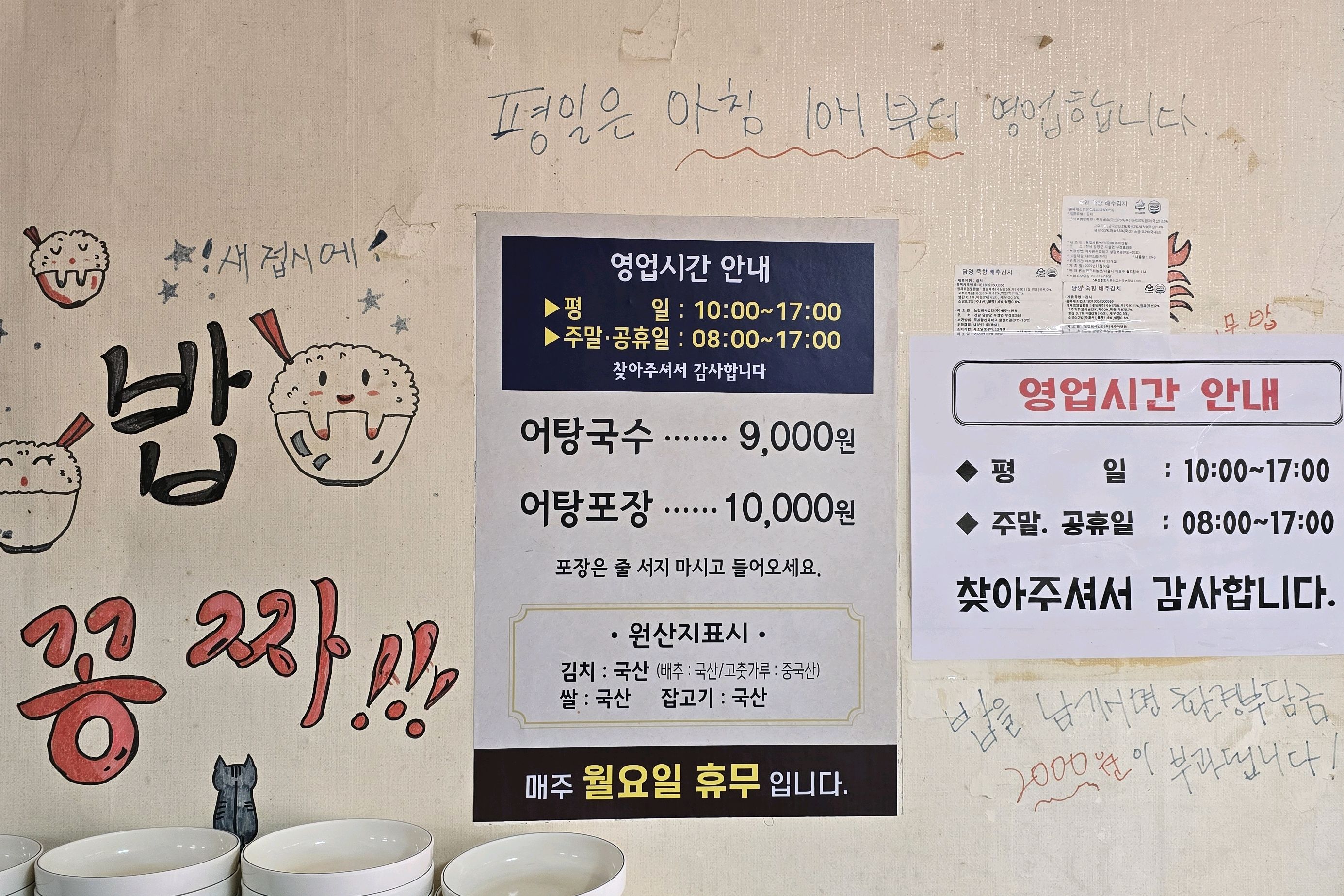 지리산어탕국수 사진 2
