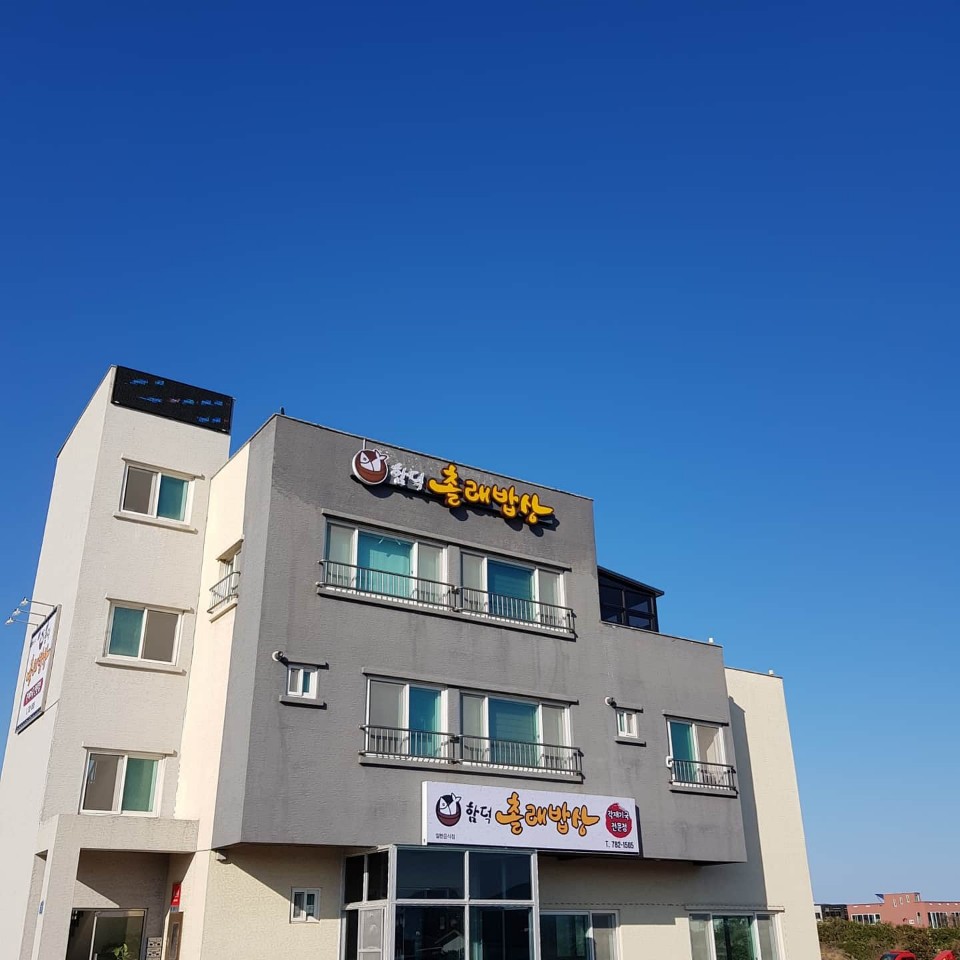 함덕촐래밥상 사진 1