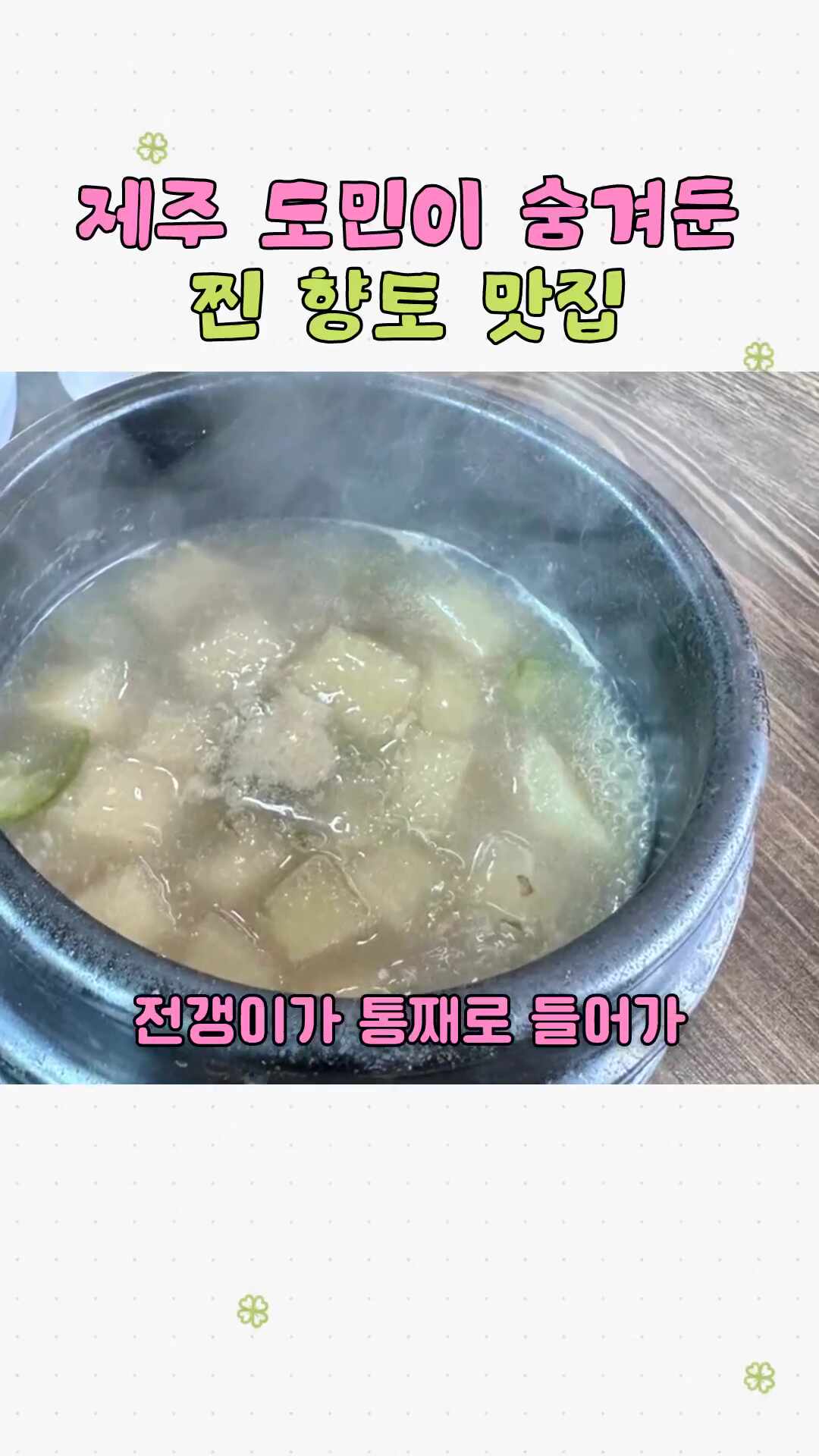 함덕촐래밥상 사진 2