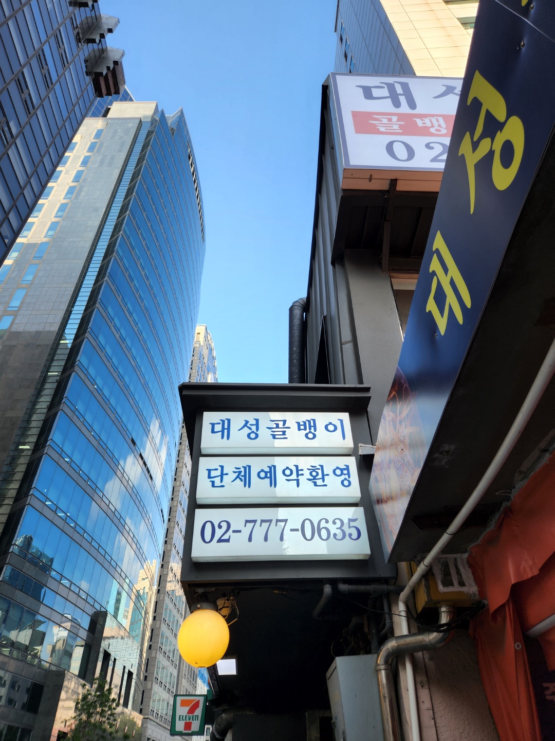 대성골뱅이 사진 2