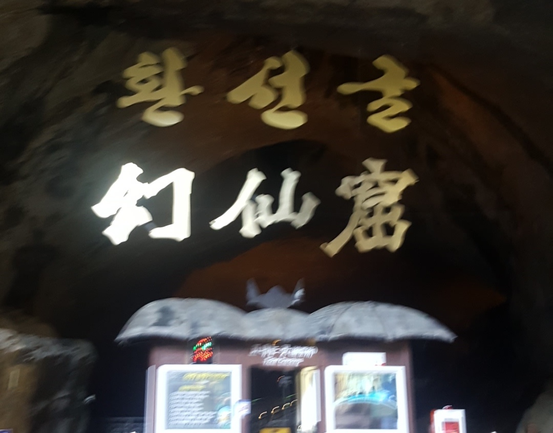 환선굴 사진 4