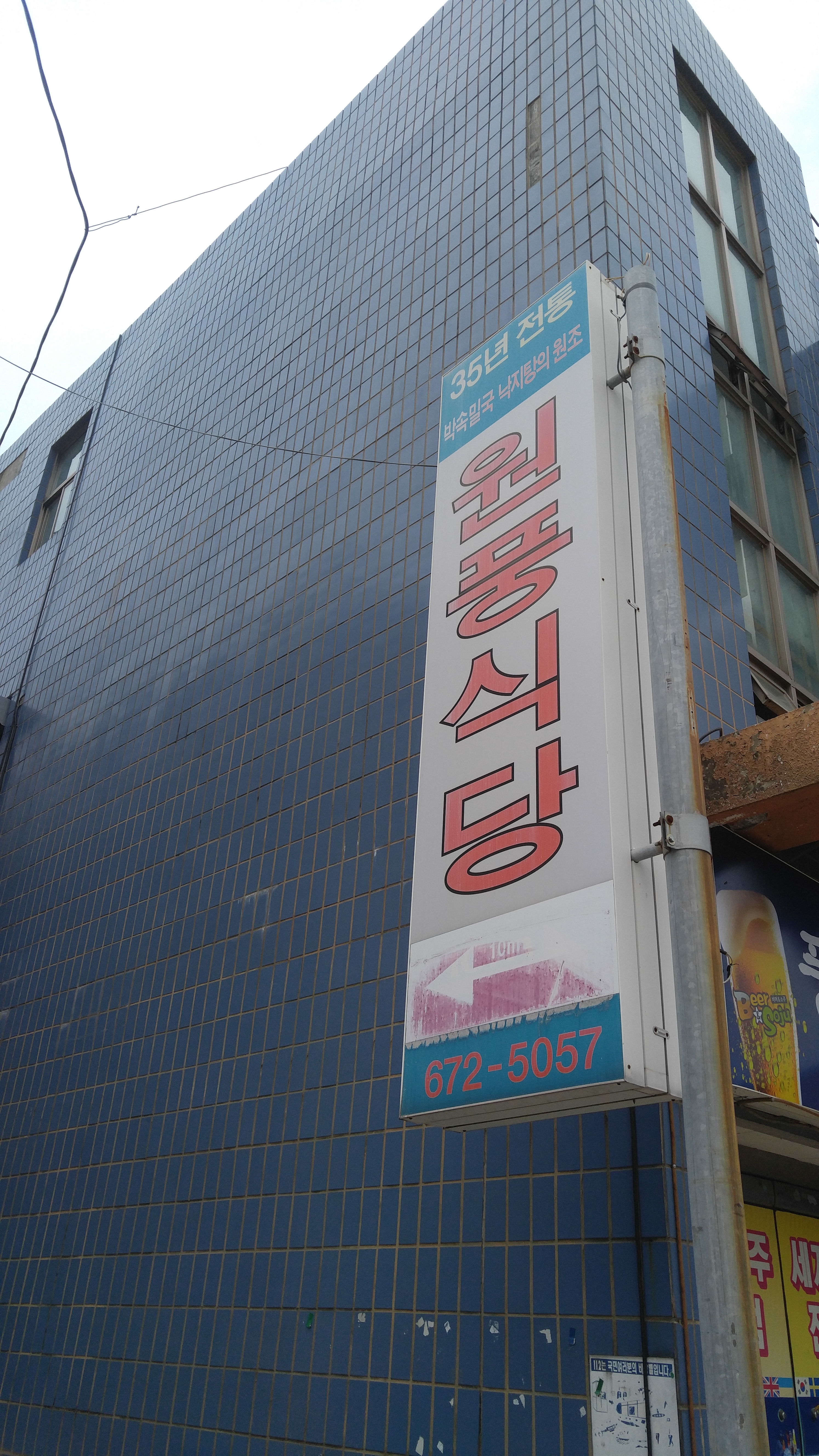 원풍식당 사진 1