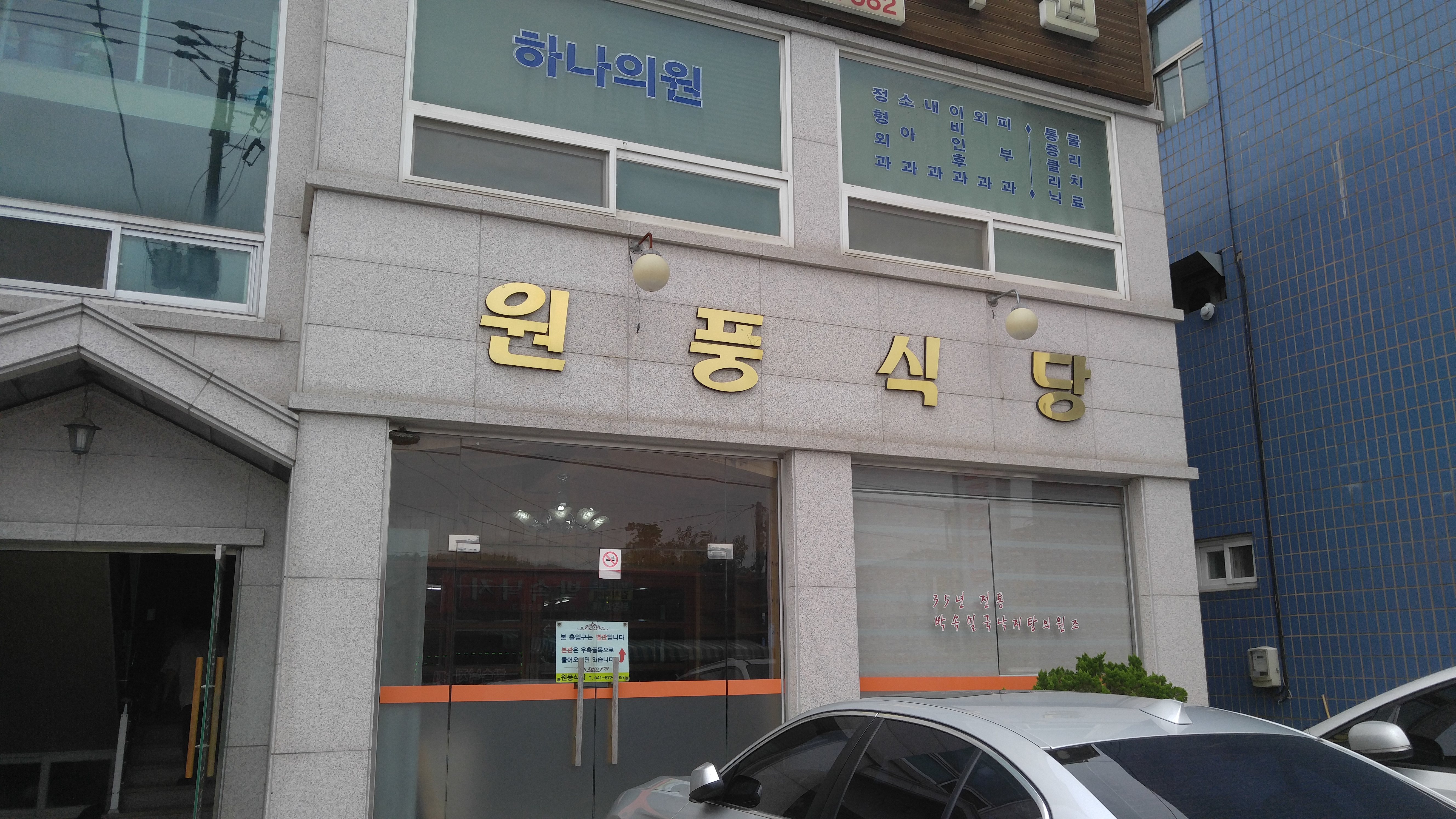 원풍식당 사진 2