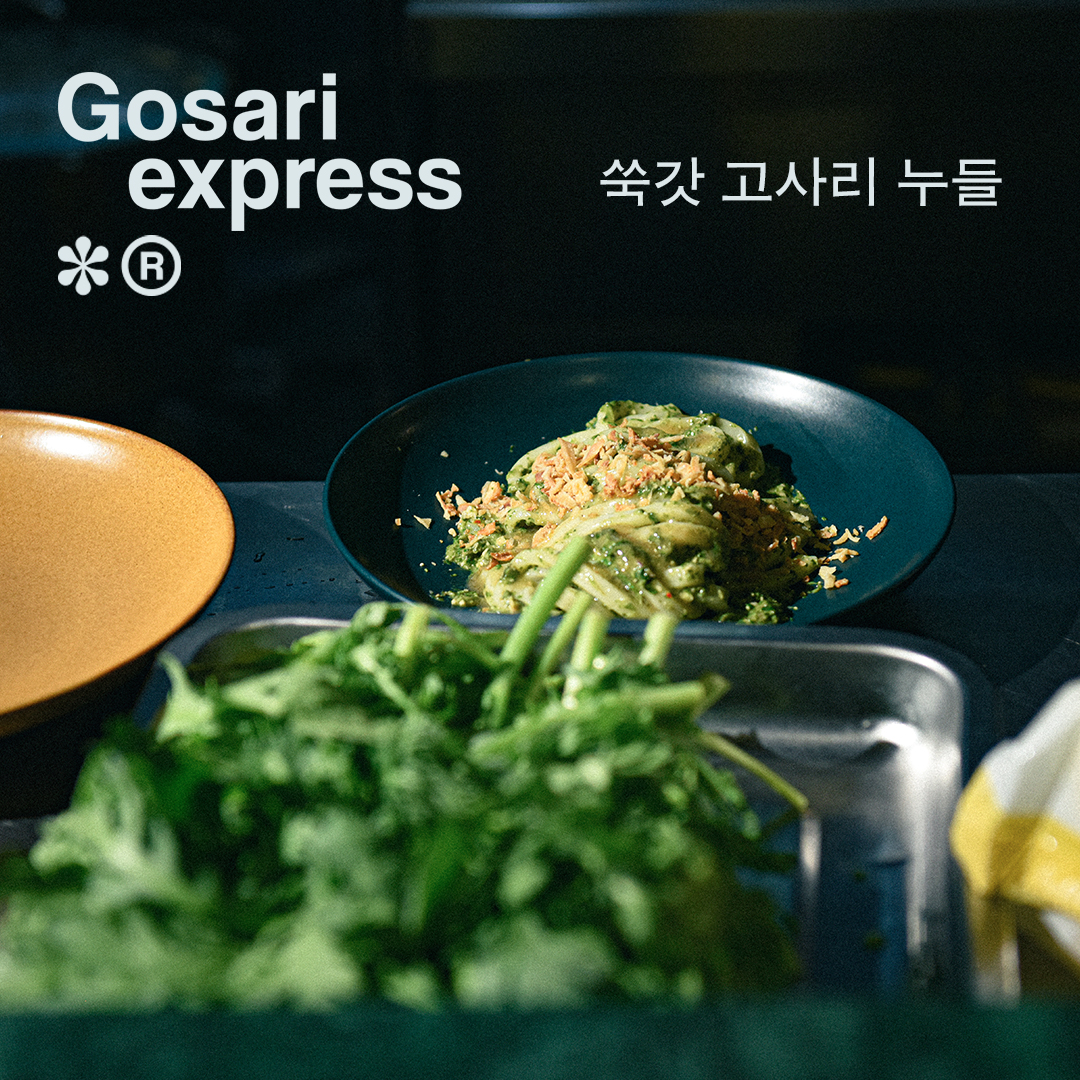 고사리 익스프레스 신당 사진 1