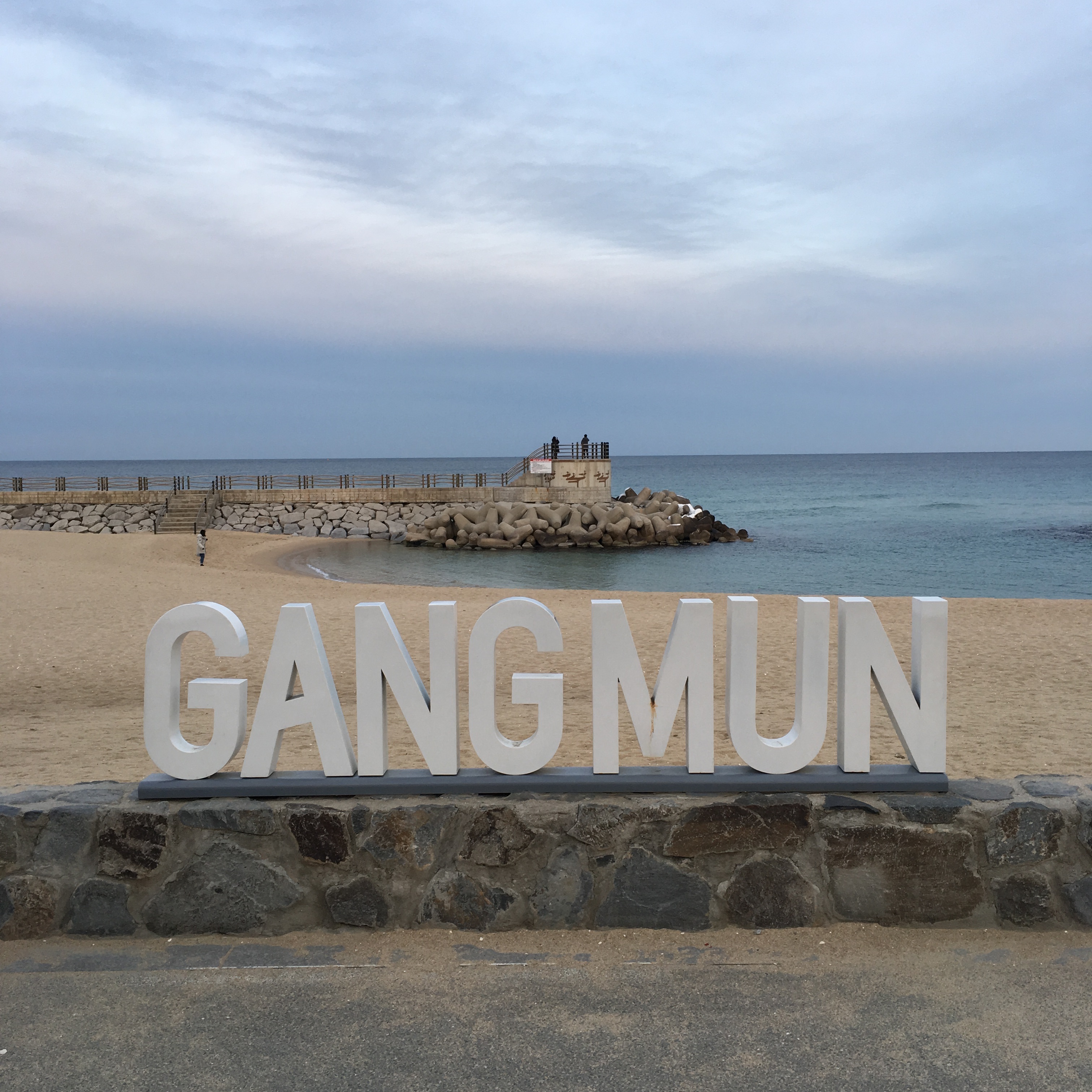 강문해변 사진 3
