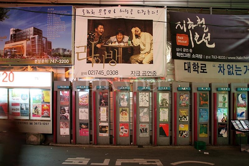대학로 사진 1