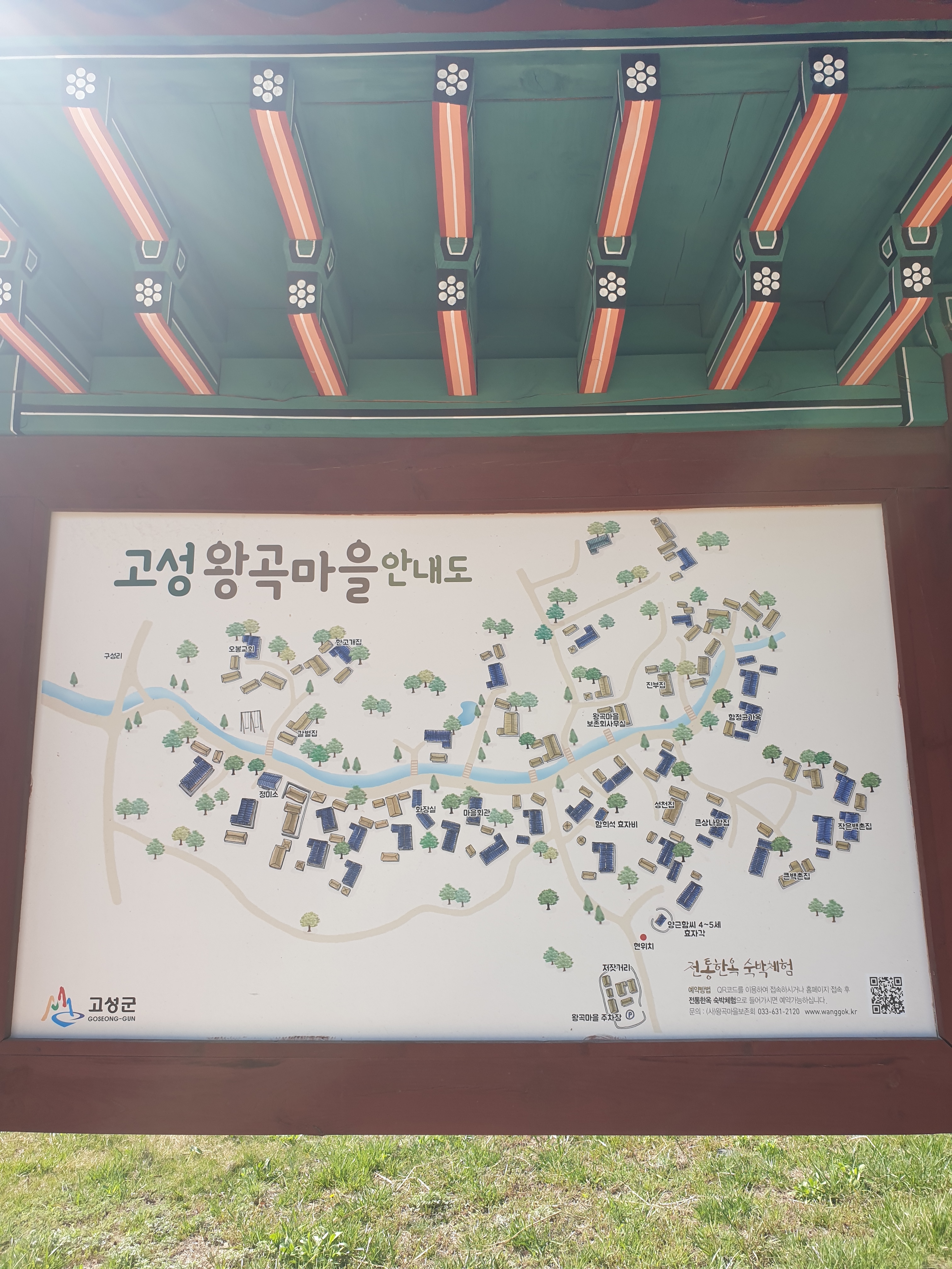 왕곡마을 사진 3