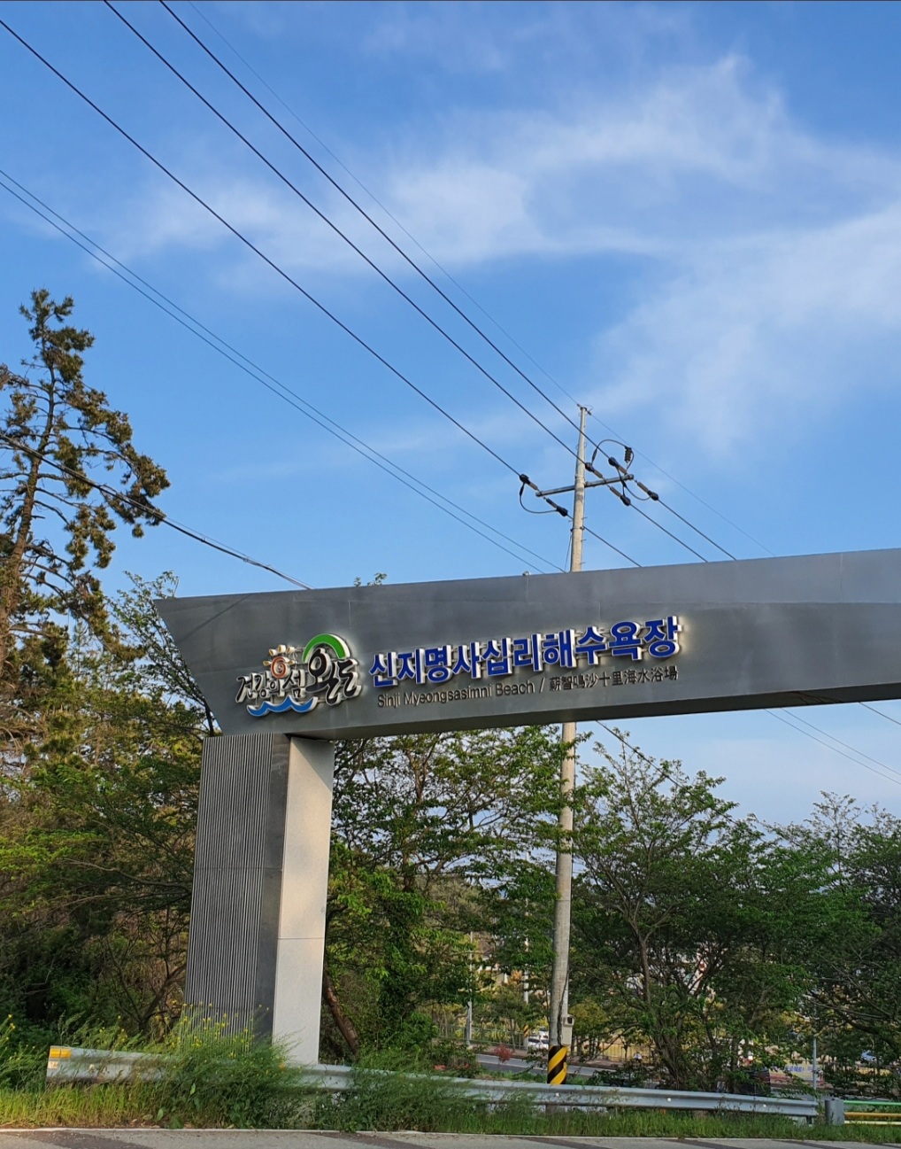 명사십리해수욕장 사진 4