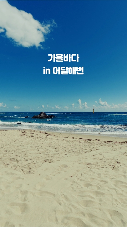 어달해수욕장 사진 3