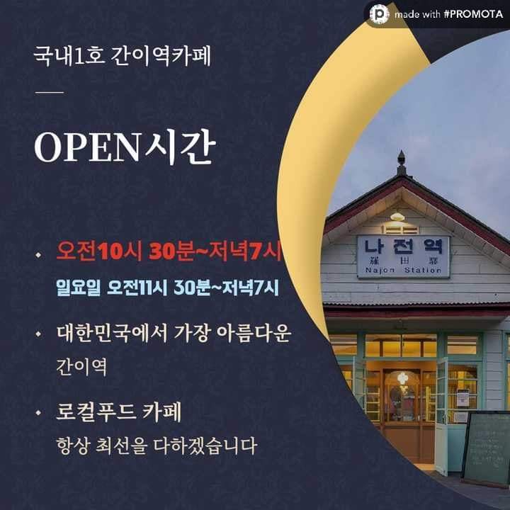 나전역카페 사진 2