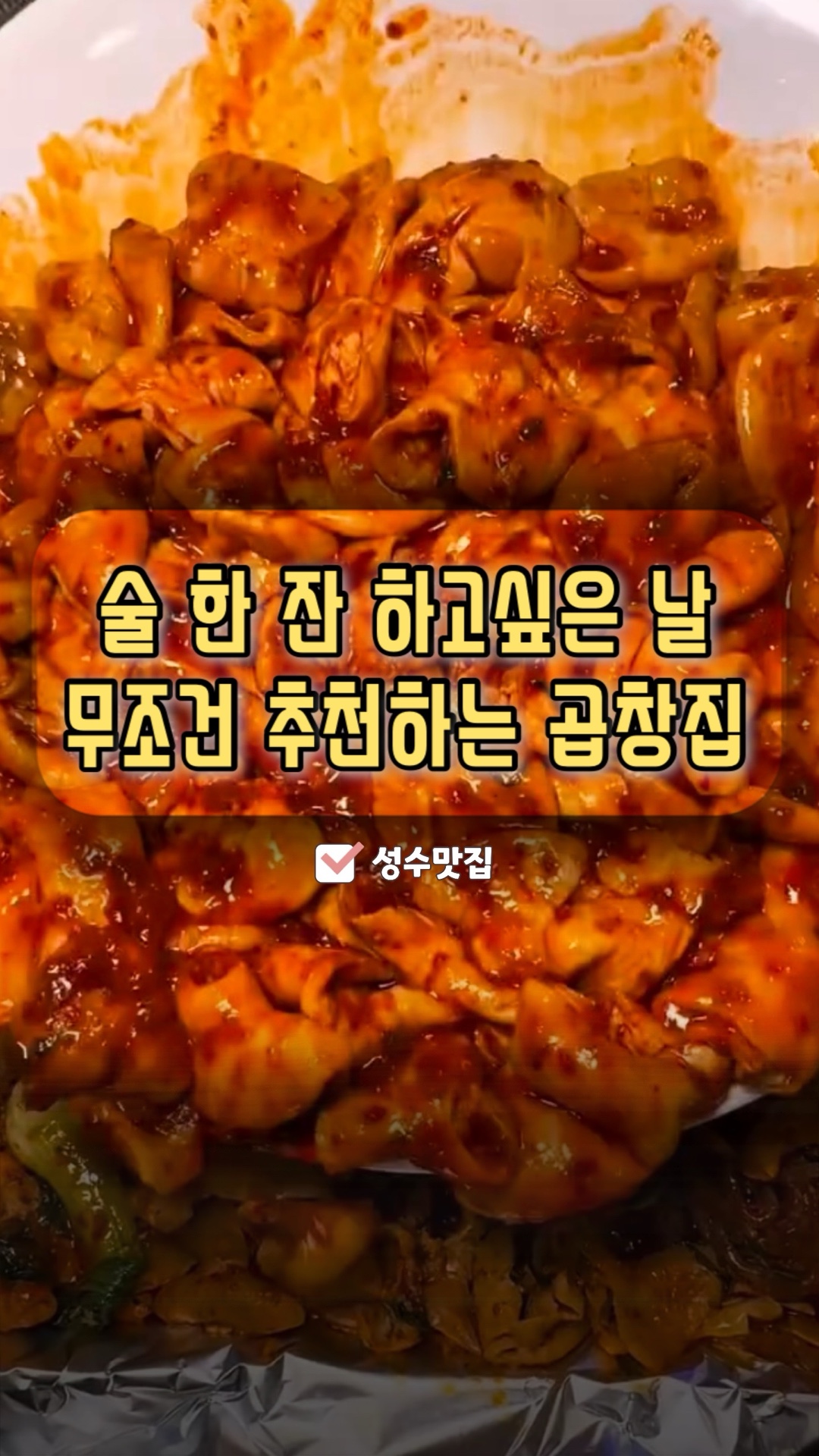 태양곱창 성수 사진 2