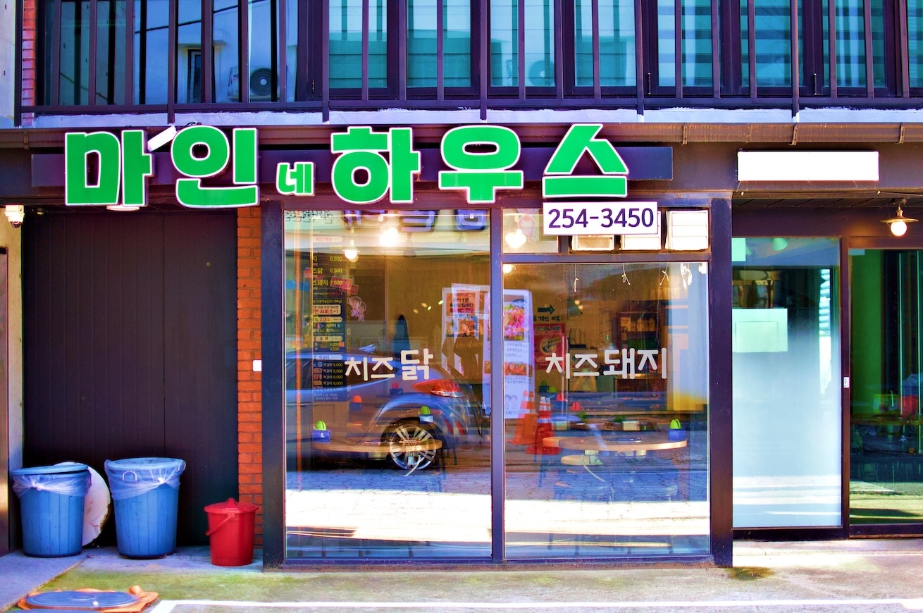 마인네하우스 사진 2