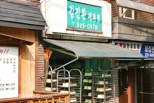 김진환 제과점 사진 1