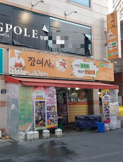 장여사의 나뭇잎손만두 본점 사진 3