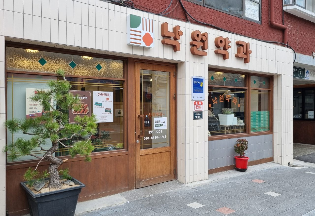 낙원약과 사진