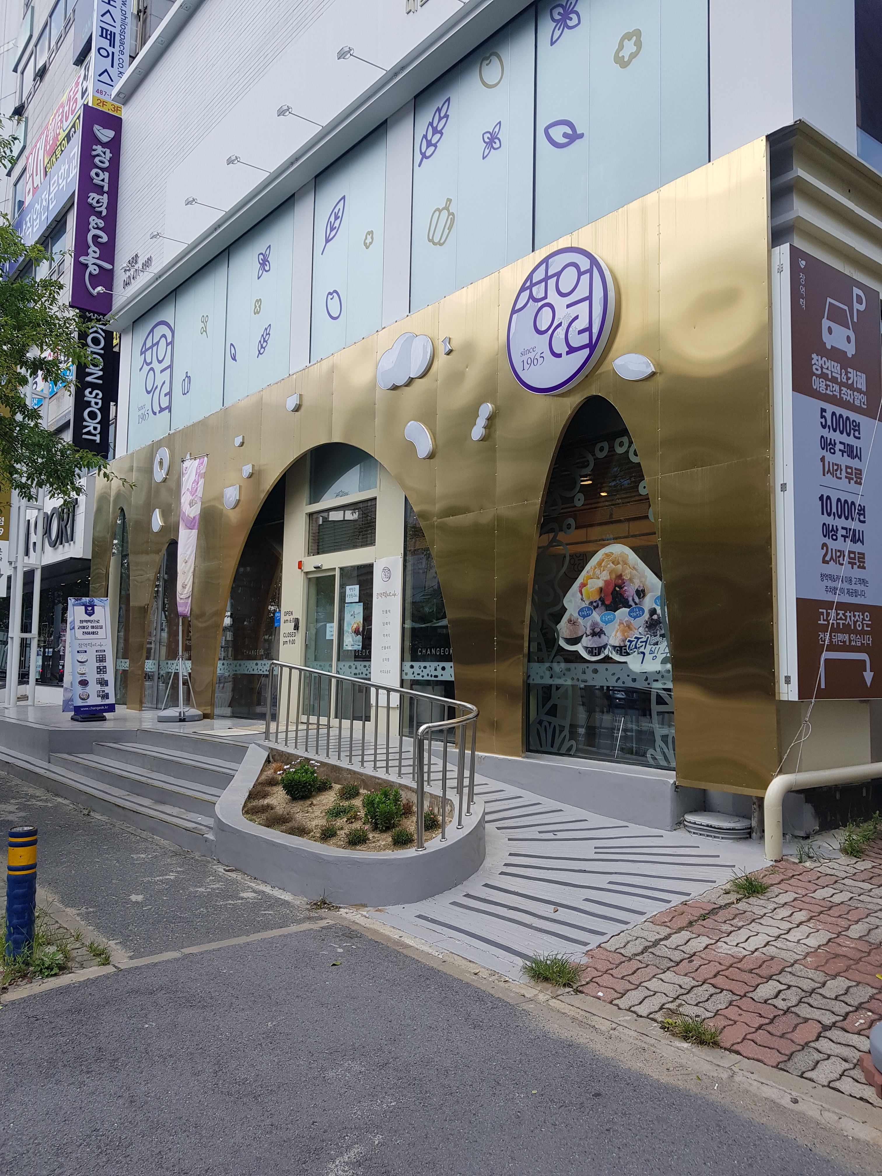 창억떡집 대전점 사진