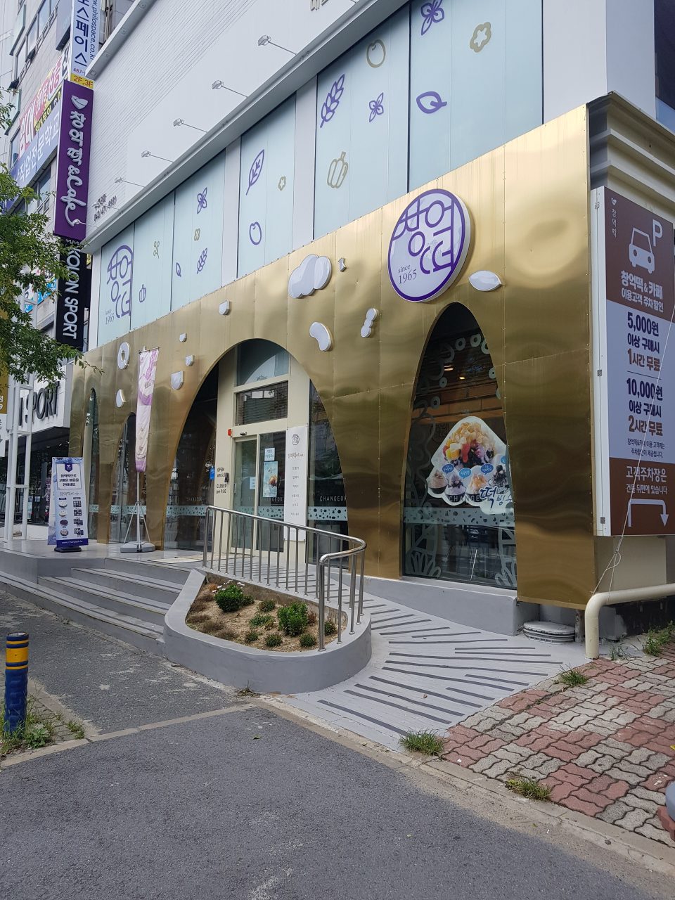 창억떡집 대전점 사진