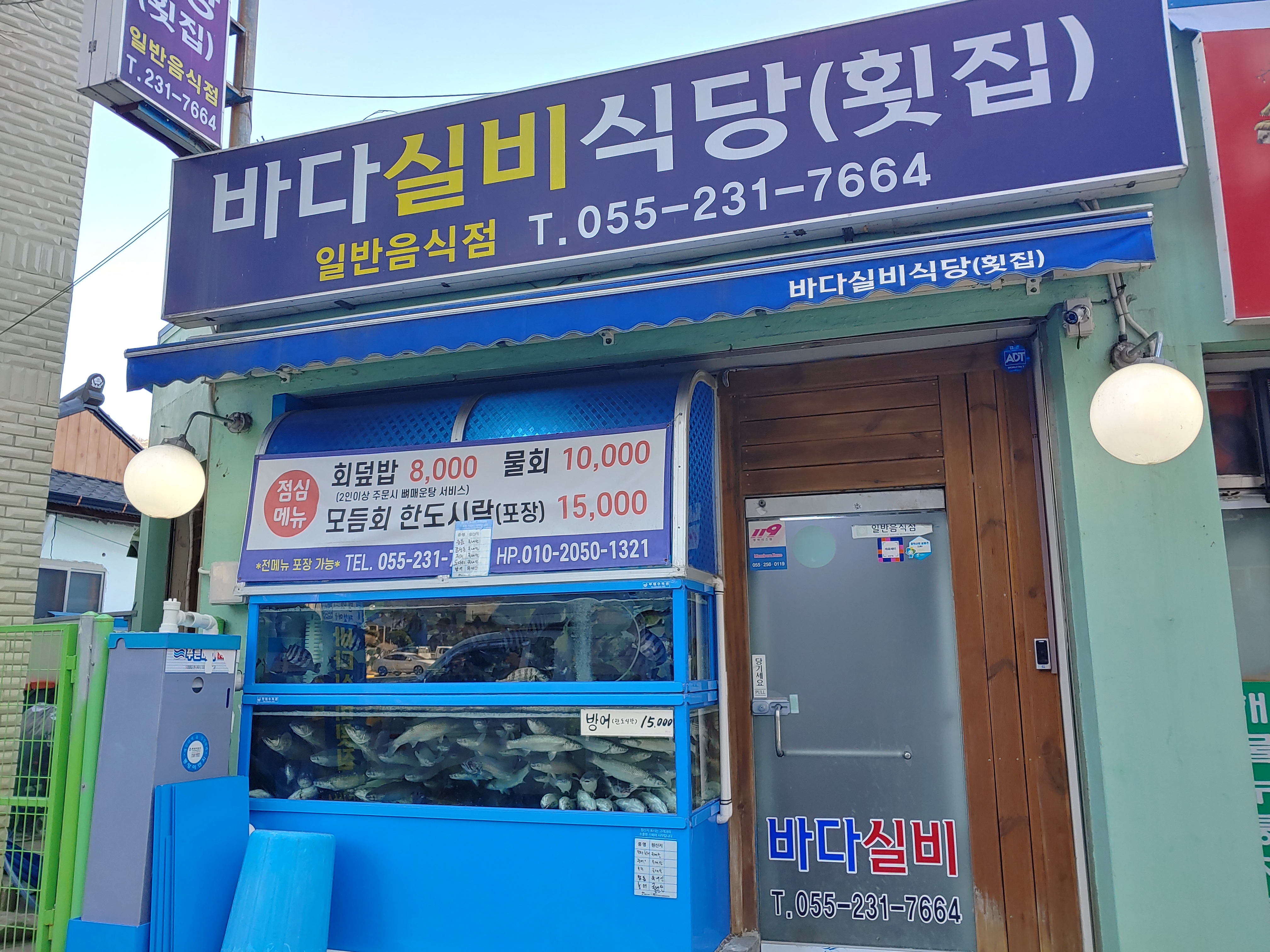 바다실비횟집 사진 1