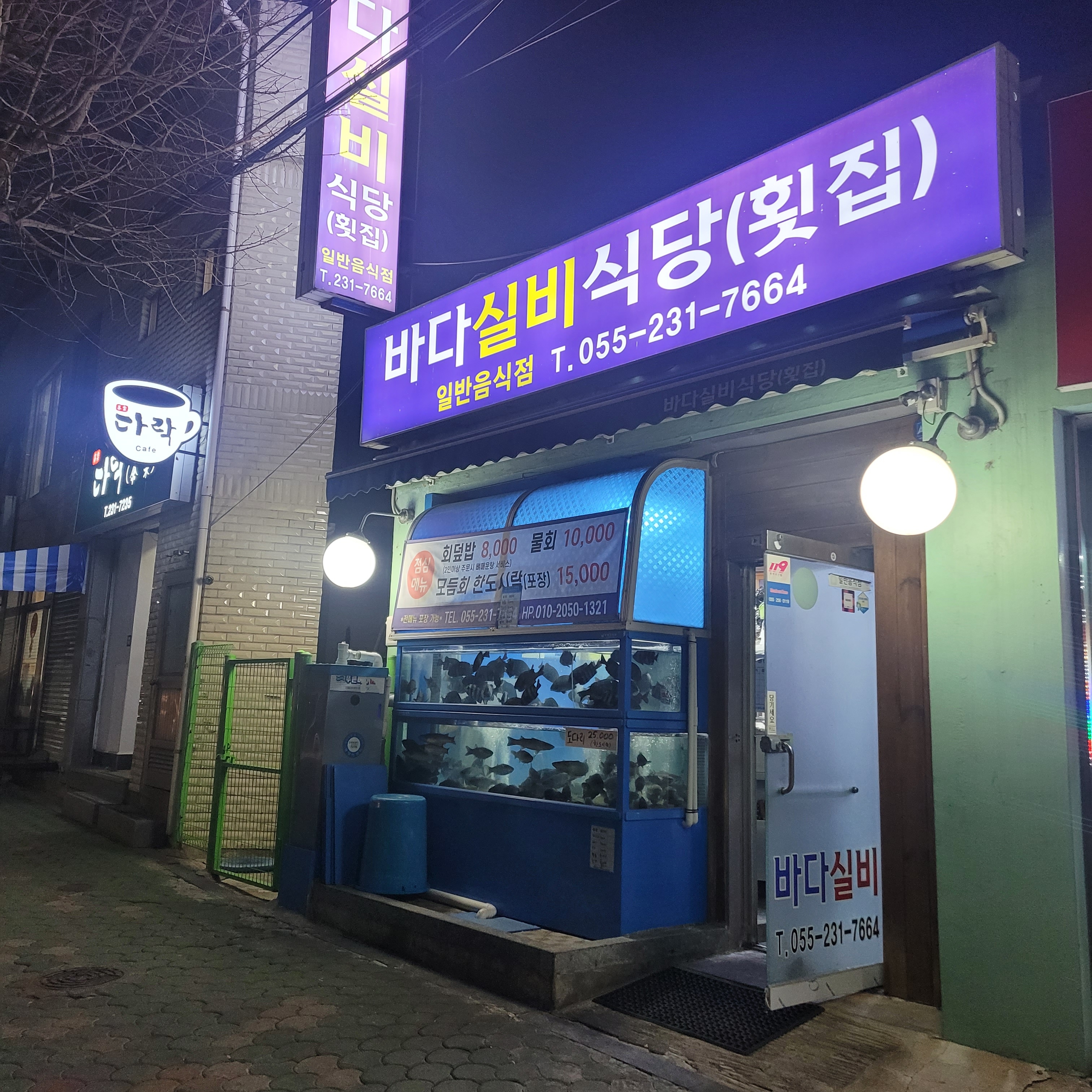 바다실비횟집 사진 3