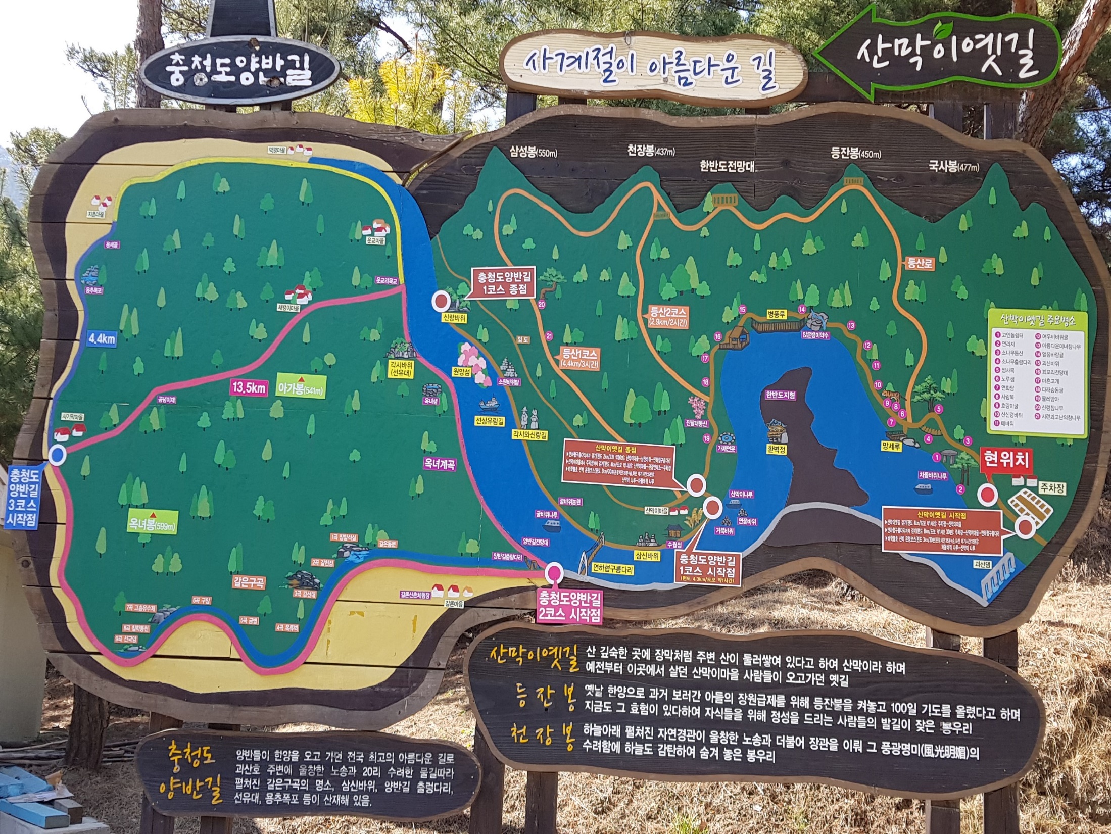 산막이옛길 사진 1