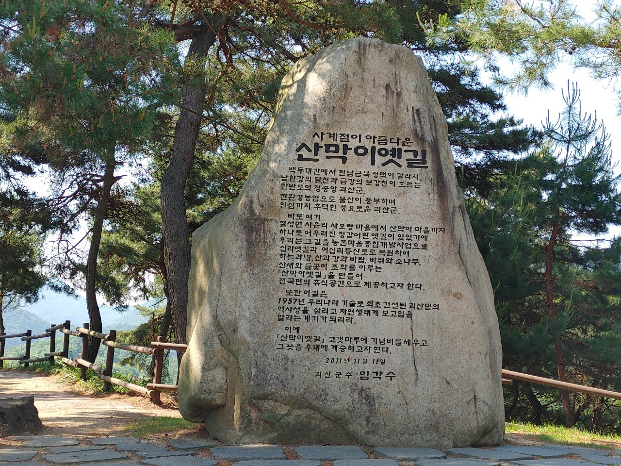 산막이옛길 사진 2