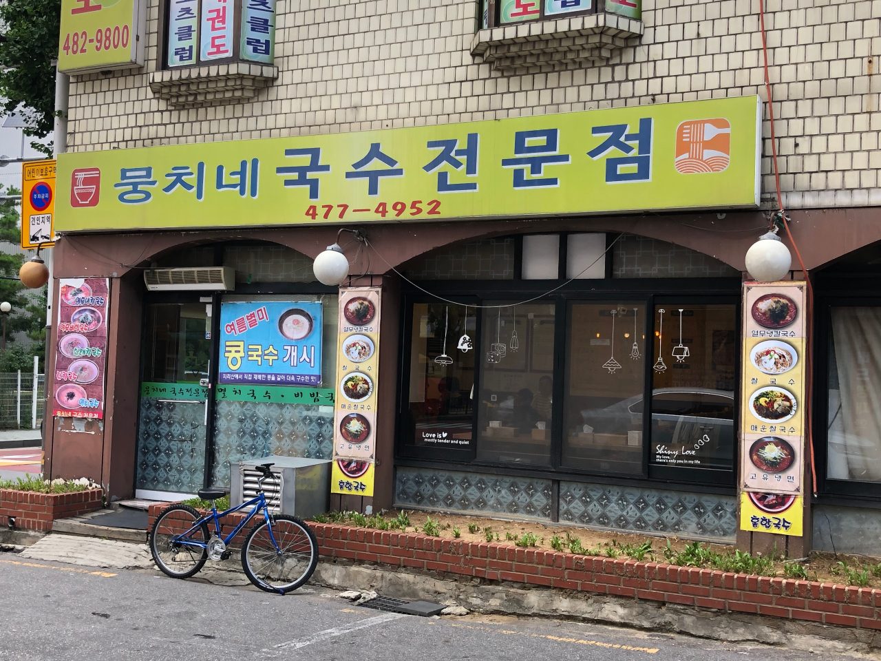 뭉치네 국수전문점 사진