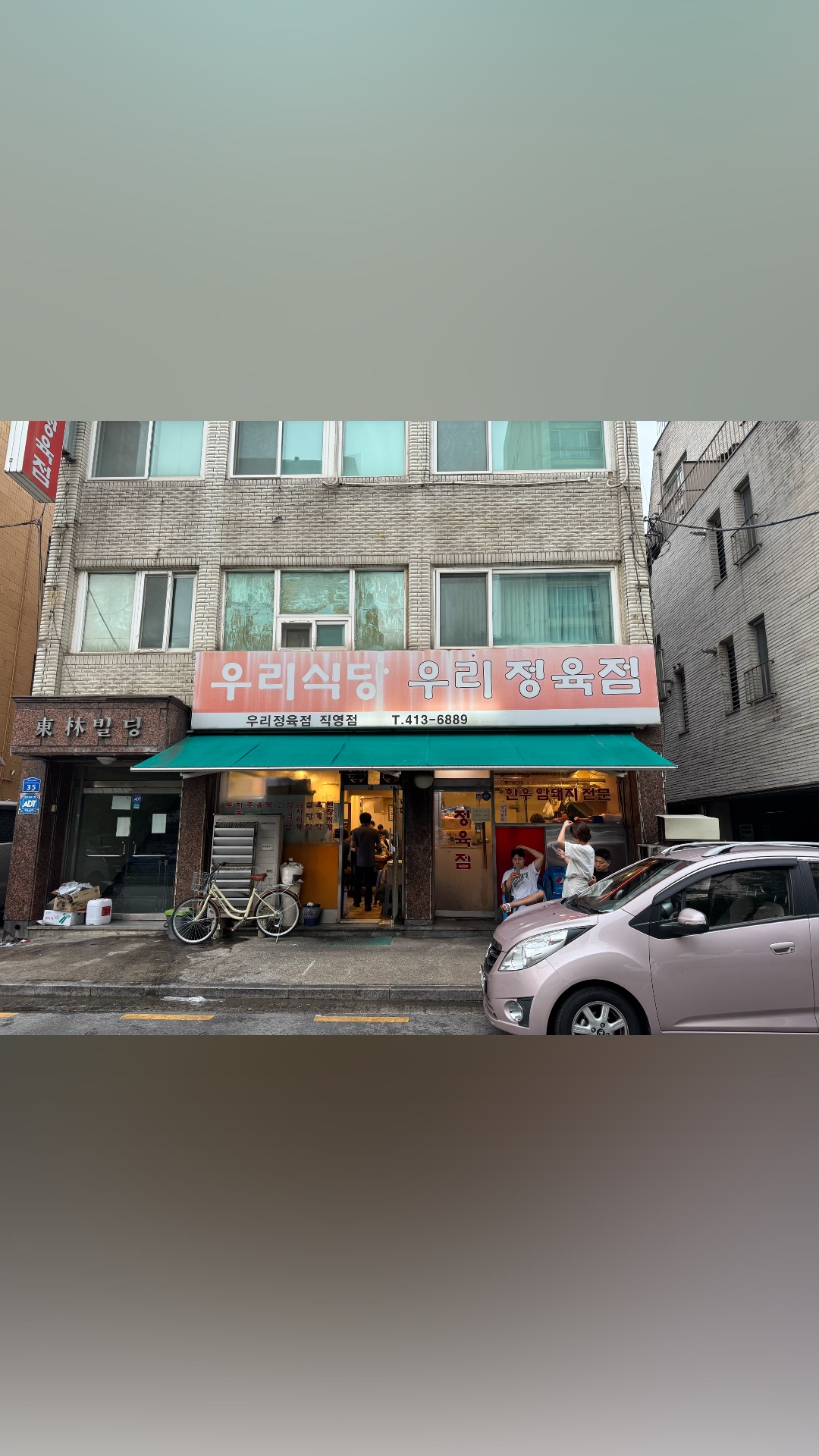 우리정육점식당 사진 2