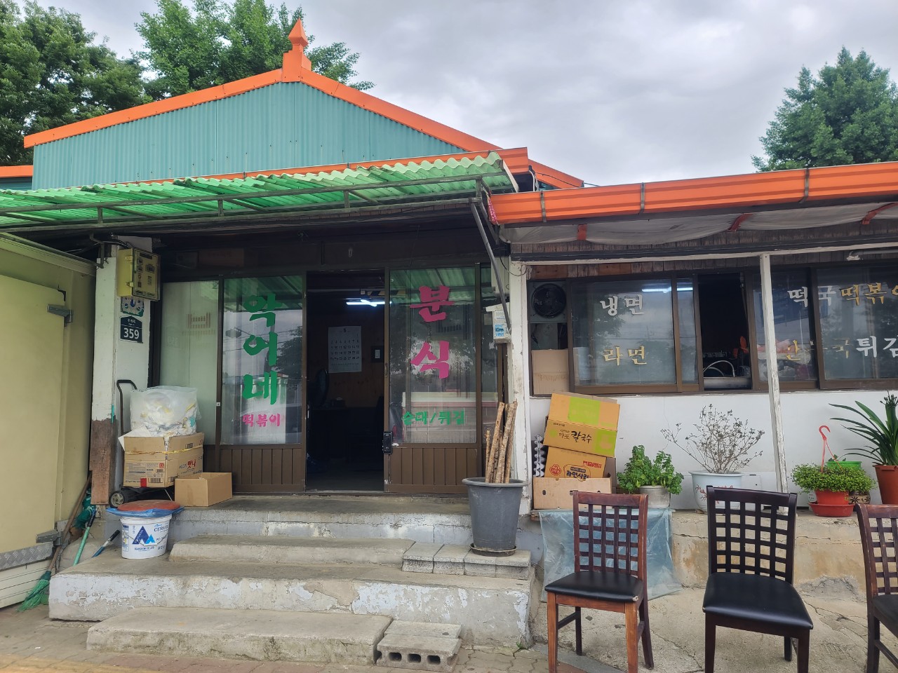 니케분식 사진