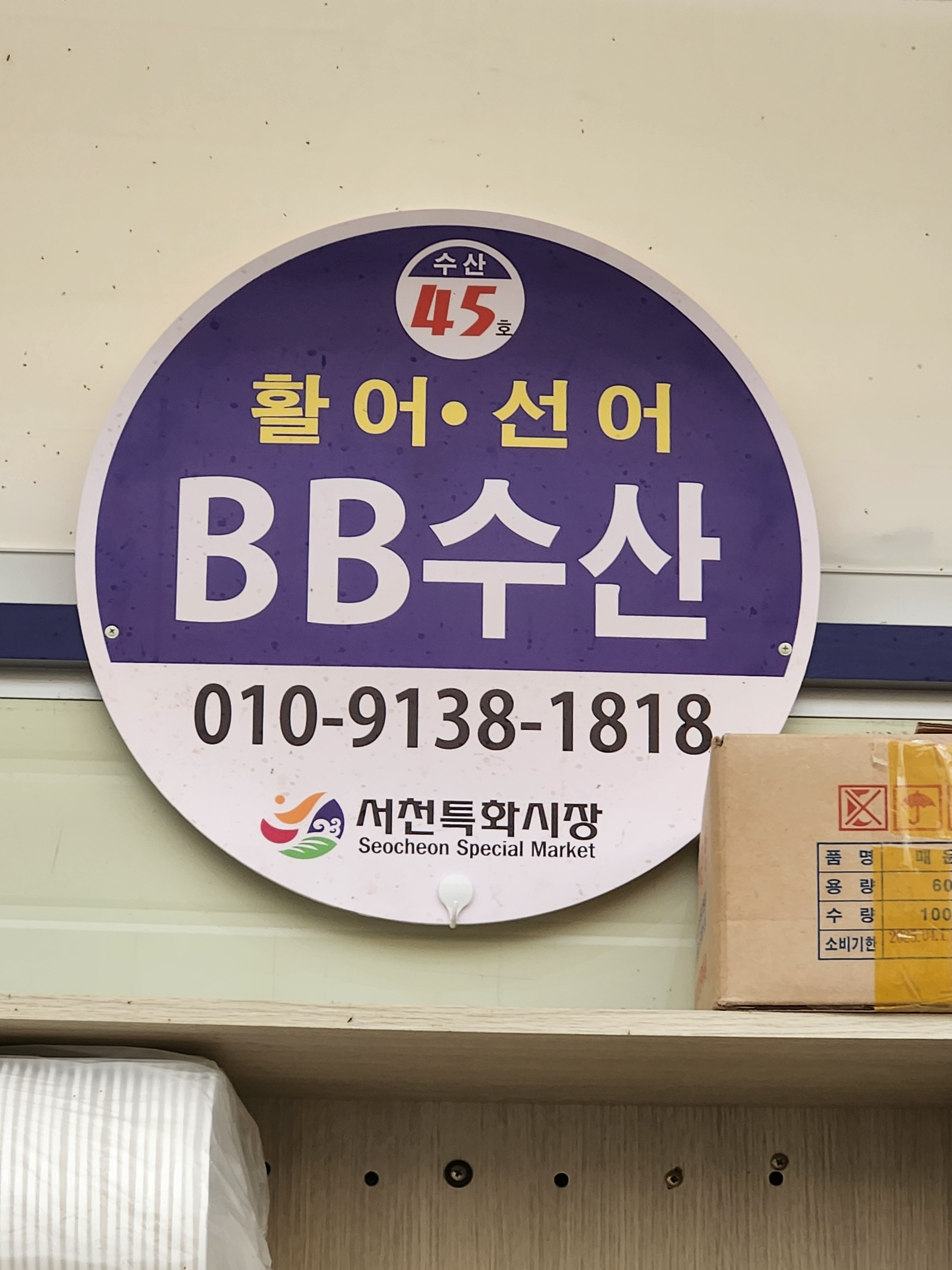 비비수산 BB수산 사진 1