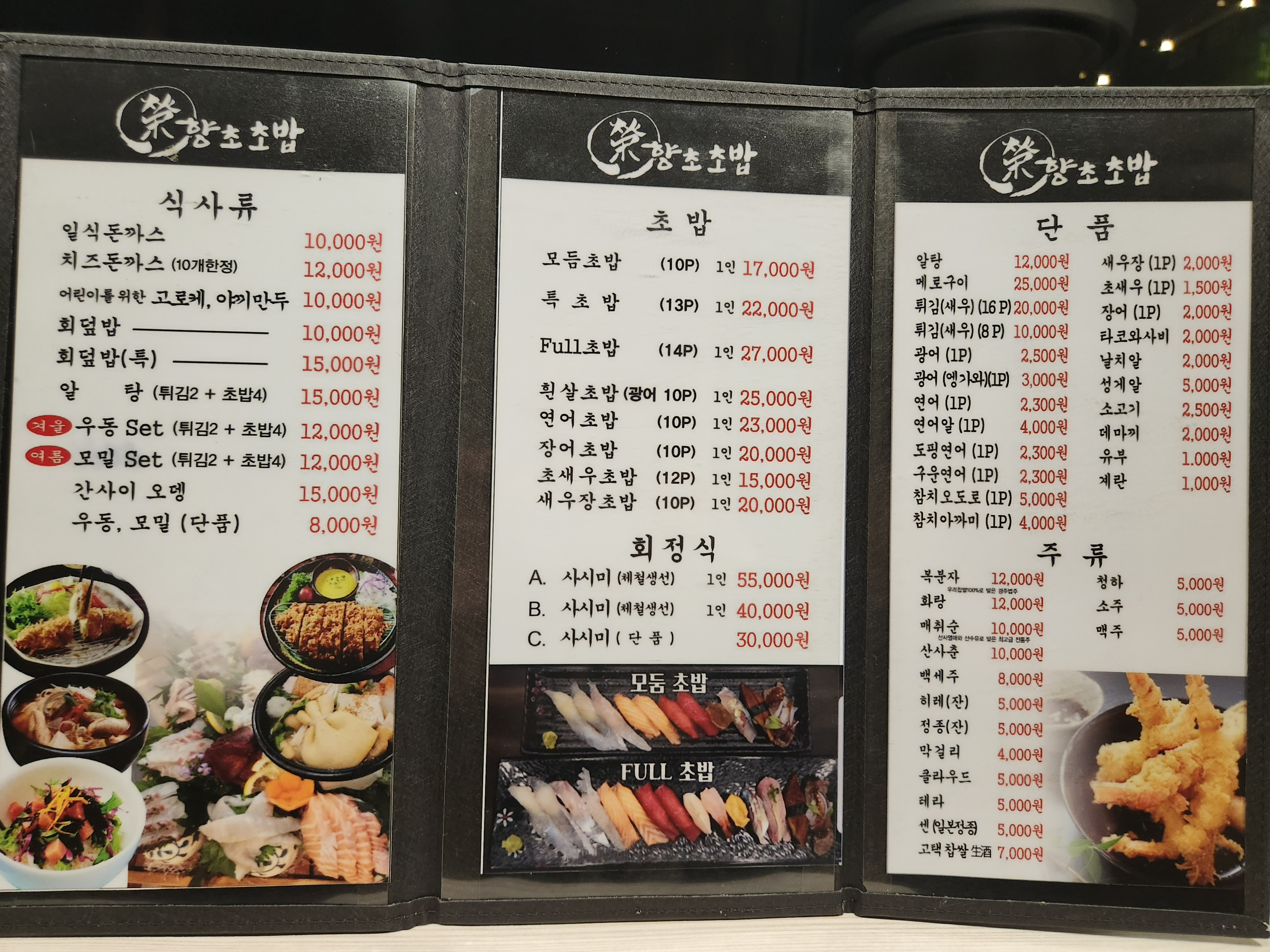 향초초밥 사진 3