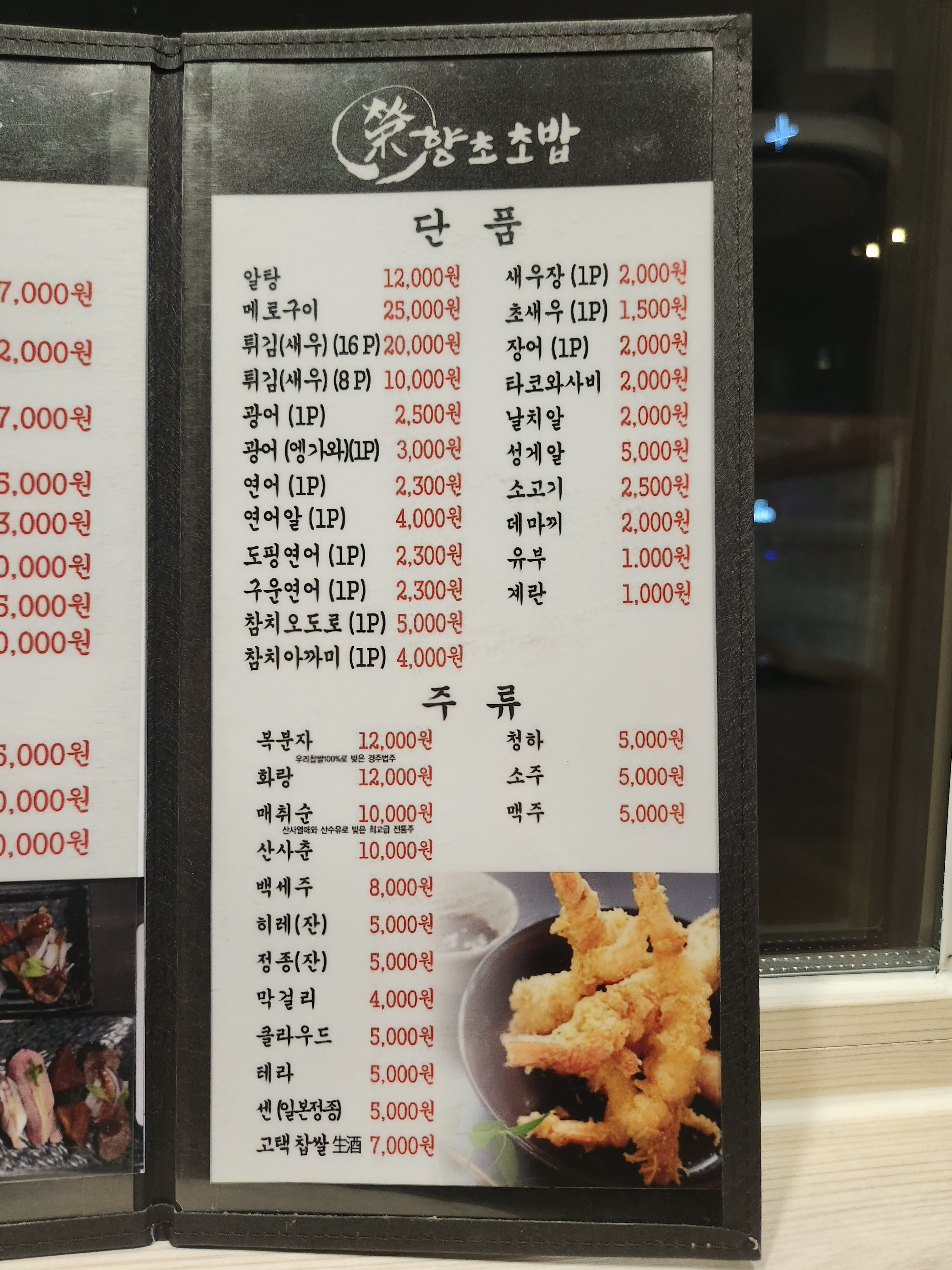 향초초밥 사진 4