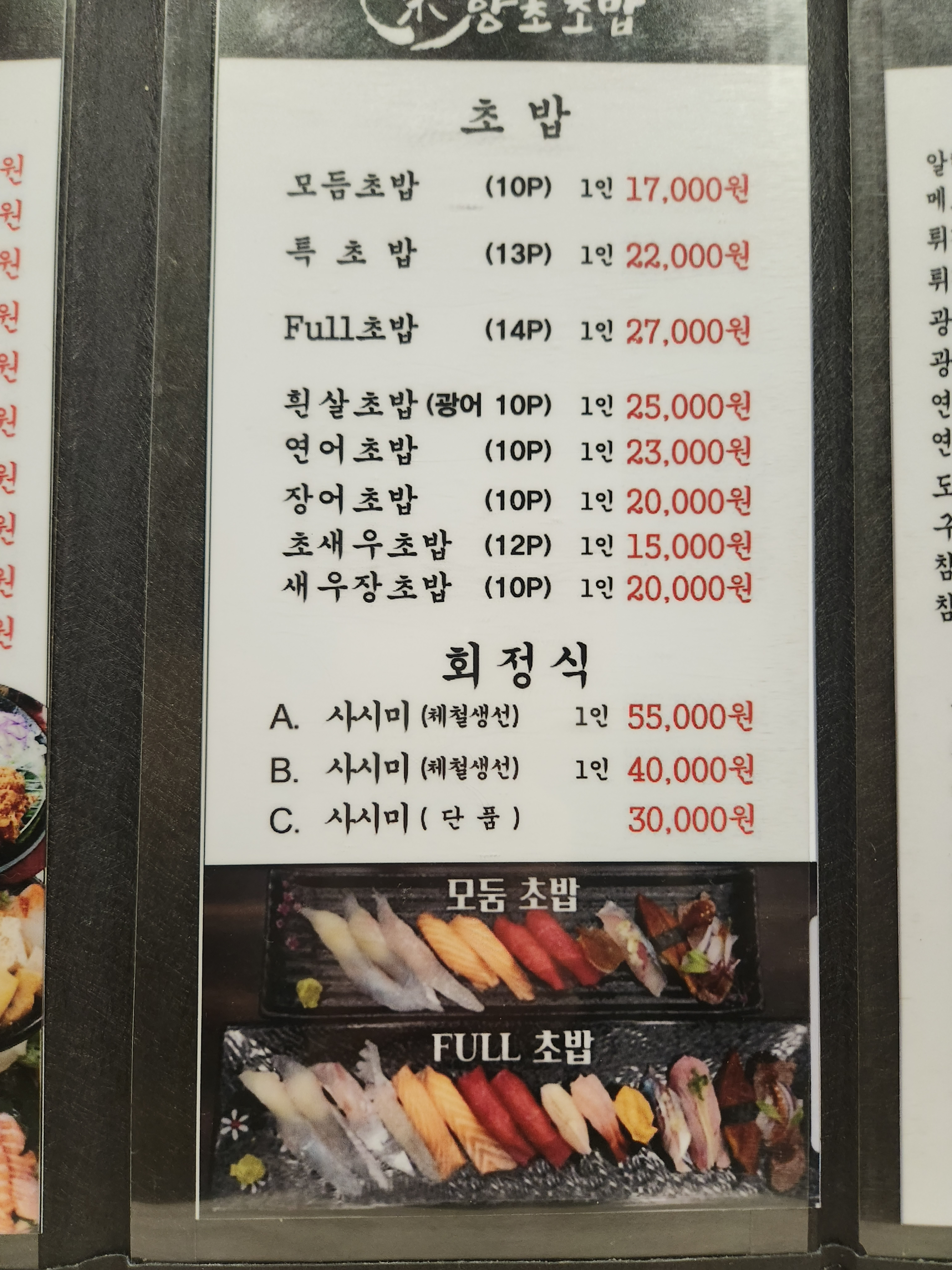 향초초밥 사진 5