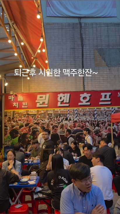 뮌헨호프 사진 2