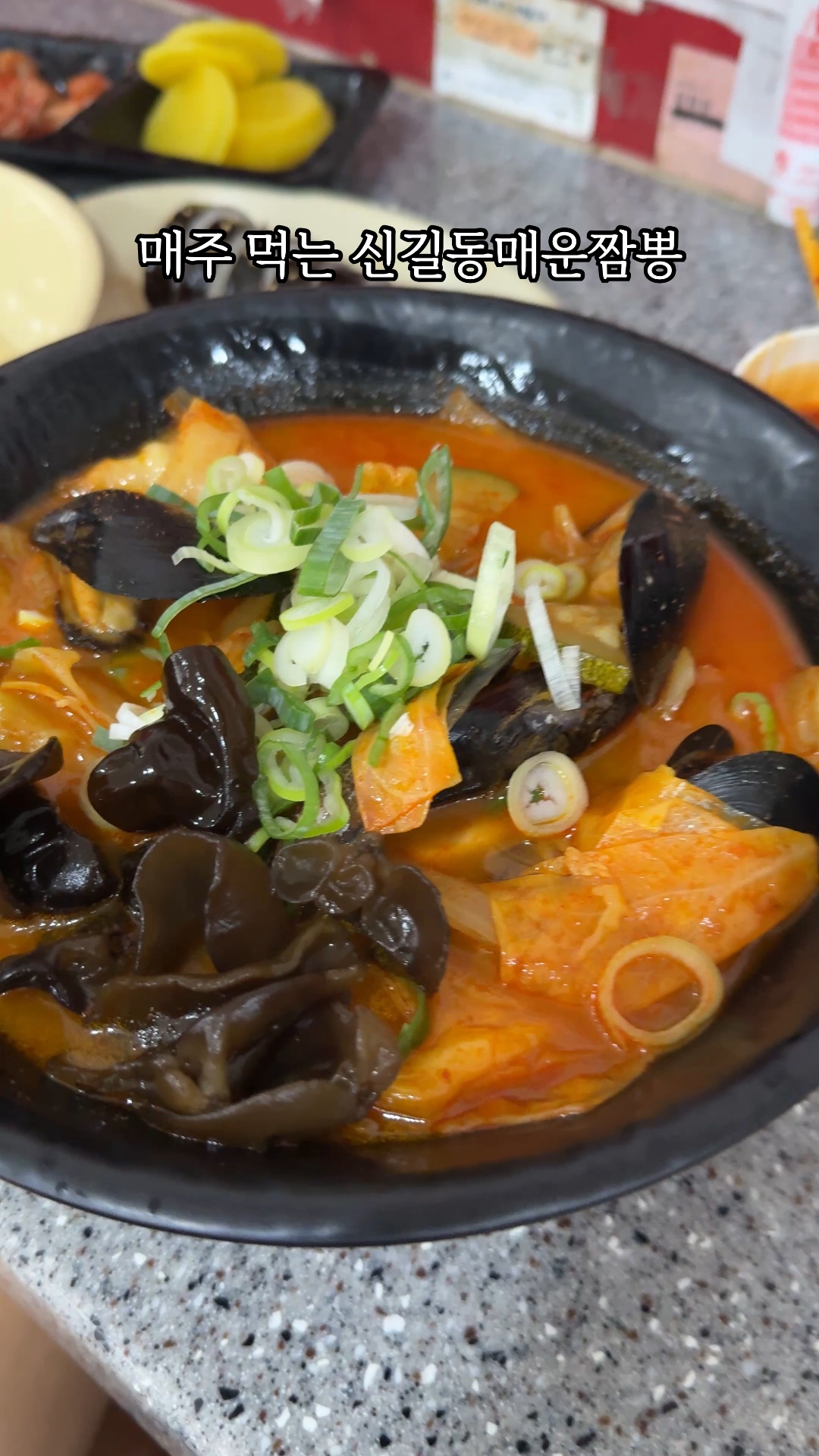 신길동매운짬뽕 사진 2