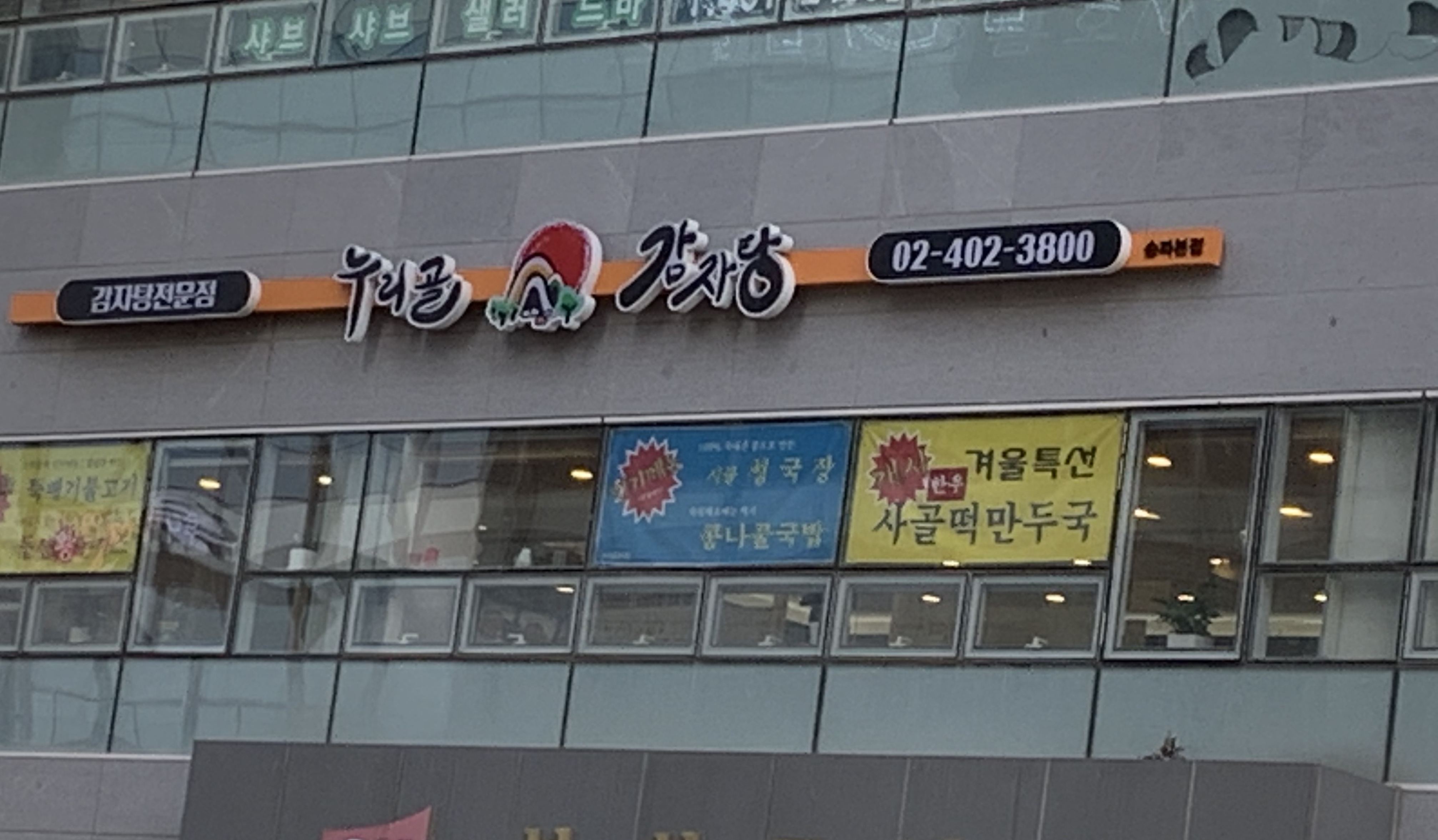 누리골감자탕 사진 1