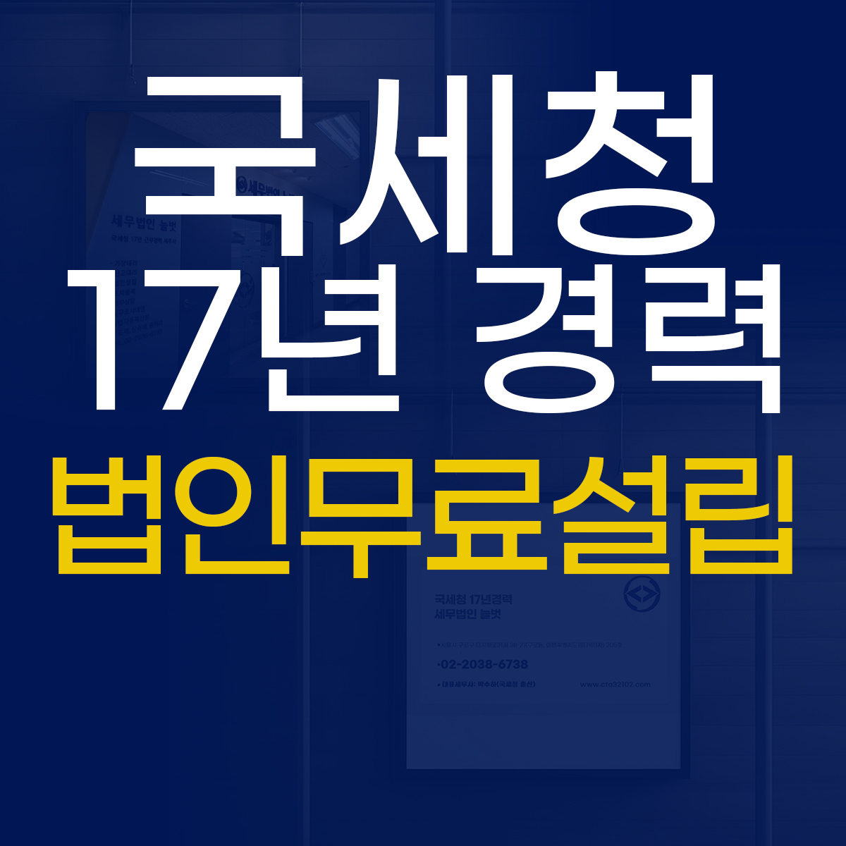 세무법인 늘벗 사진