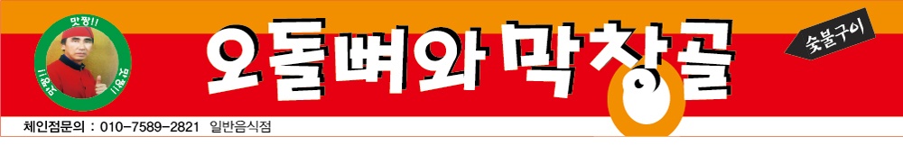 오돌뼈와막창골 본점 사진 1