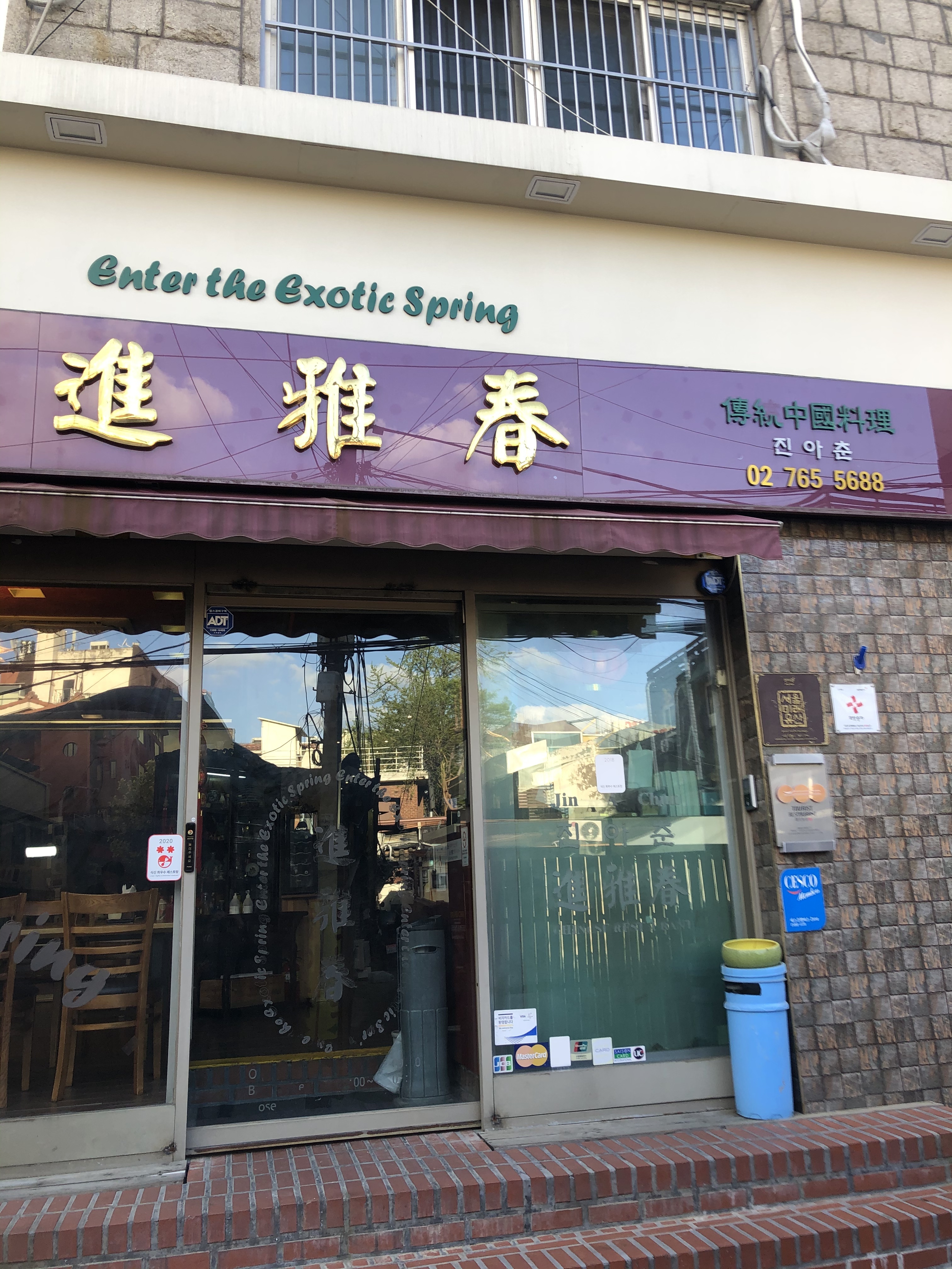 진아춘 사진 1