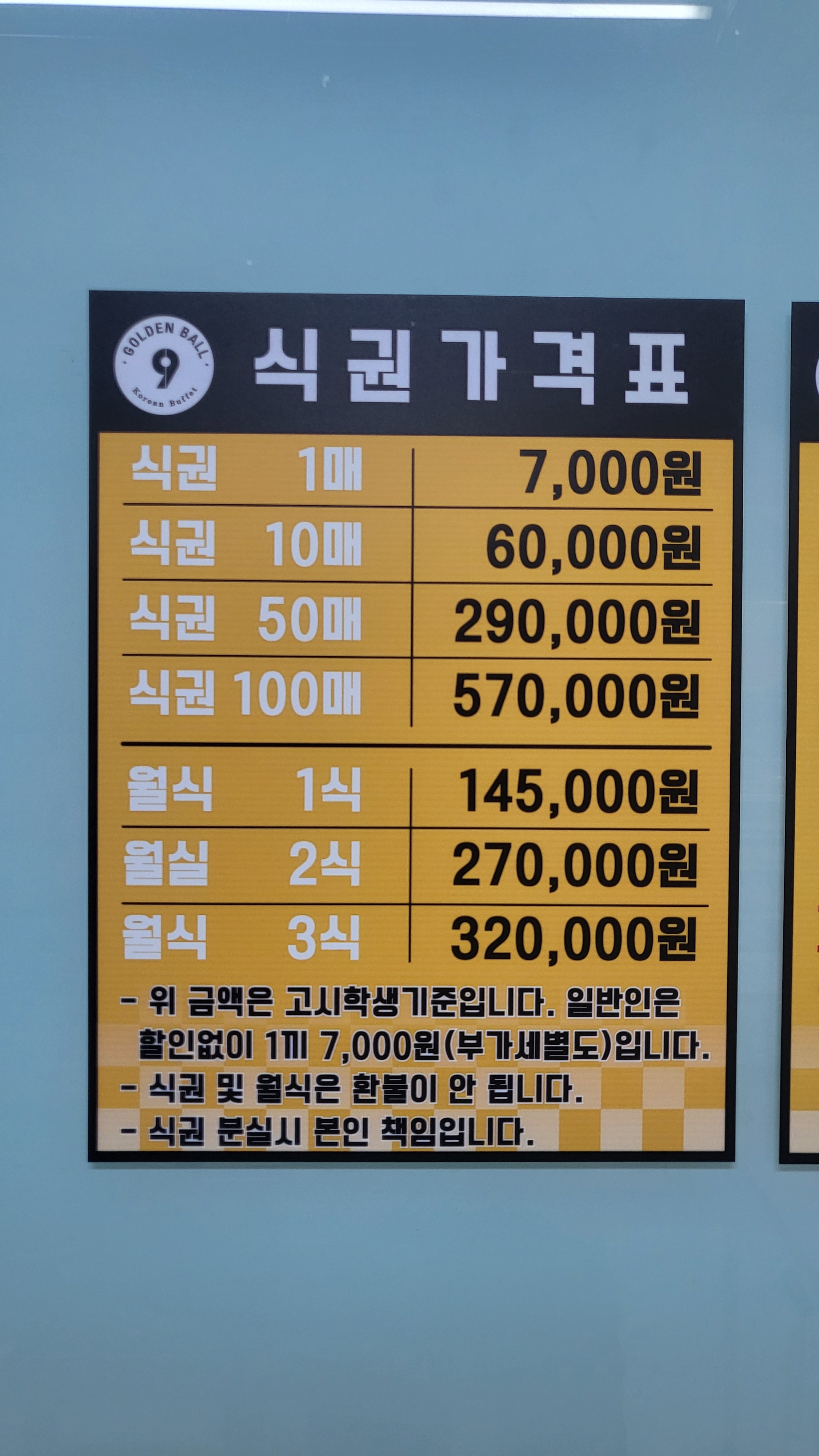 골든볼9 메가스터디타워점 사진 3