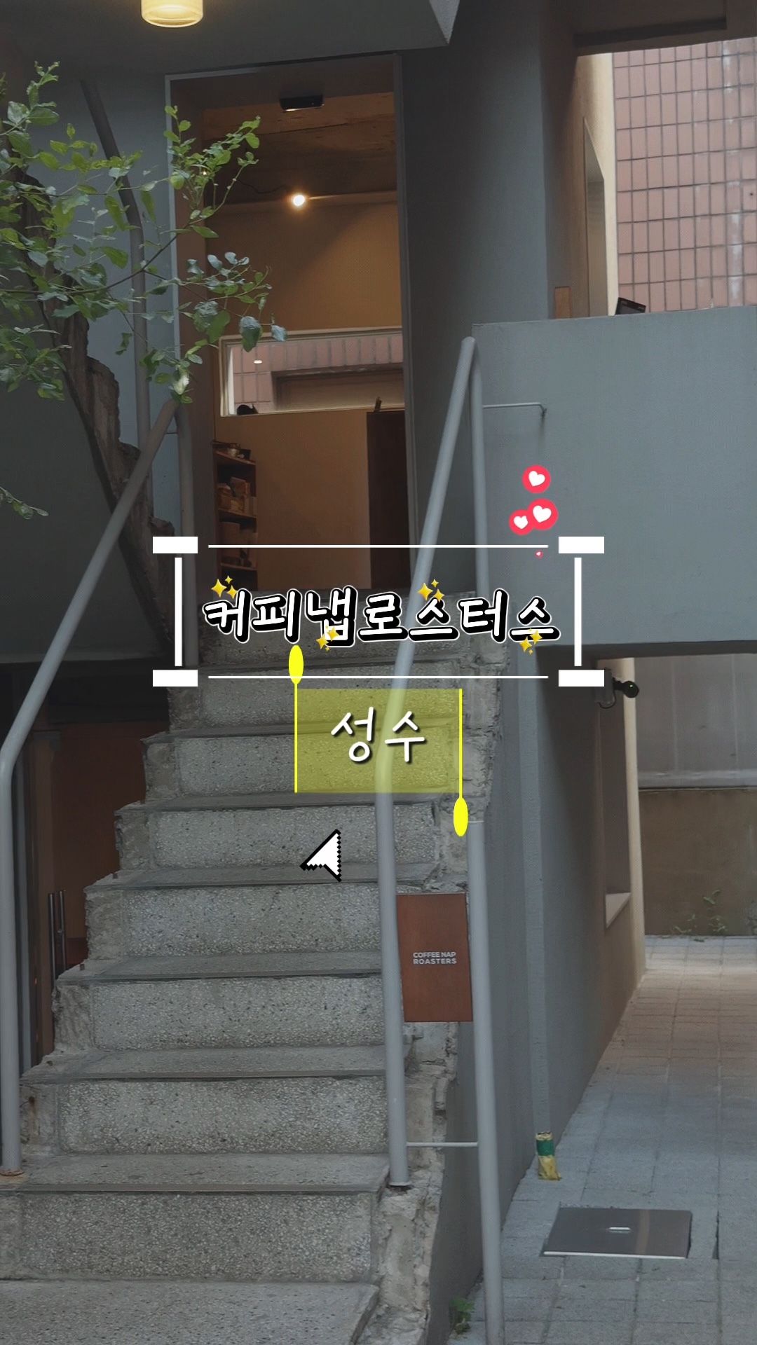 커피냅로스터스 성수 사진 2