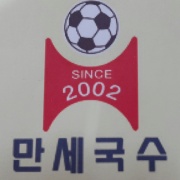 제주도 고기국수 만세국수 사진 1