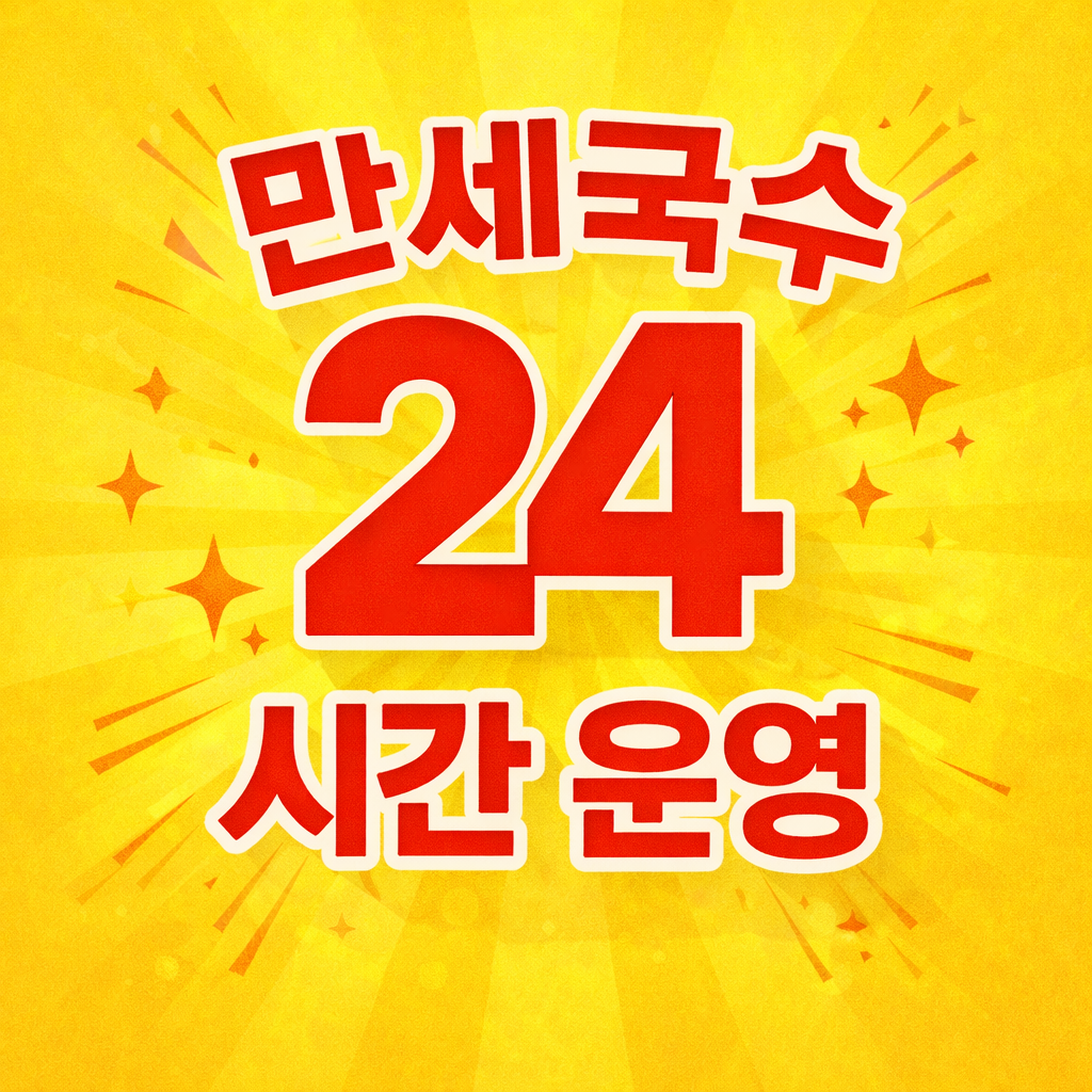 제주도 고기국수 만세국수 사진 2